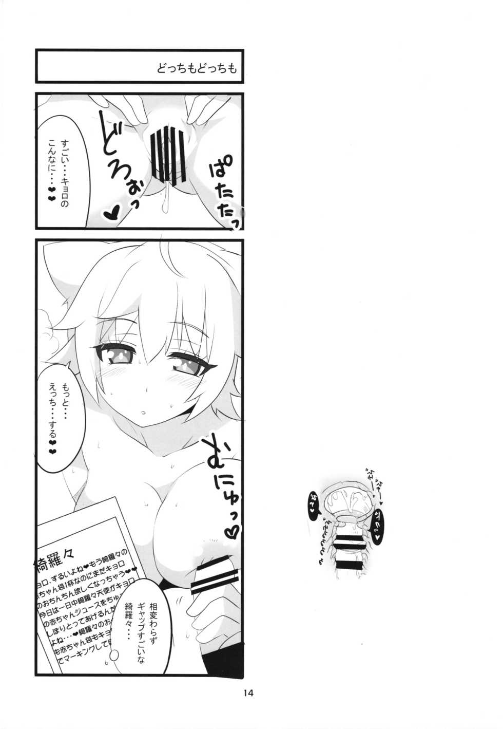 (COMIC1☆10) [BlueMage (Aoi Manabu)] Sora kara Tenshi ga Ochitekita (GJ-bu) - Page 16