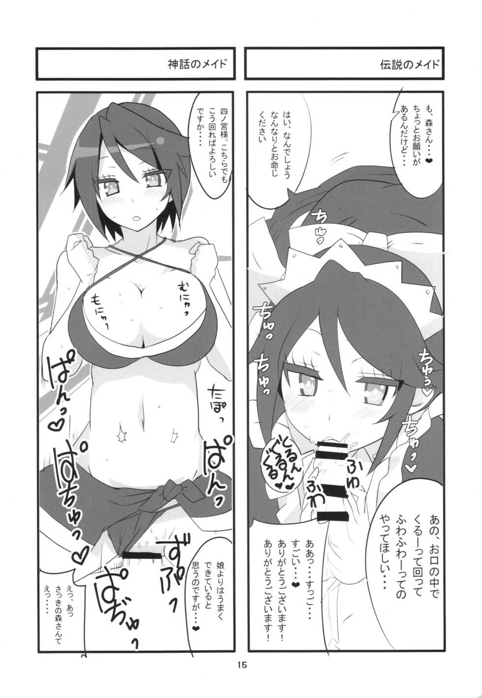 (COMIC1☆10) [BlueMage (Aoi Manabu)] Sora kara Tenshi ga Ochitekita (GJ-bu) - Page 17