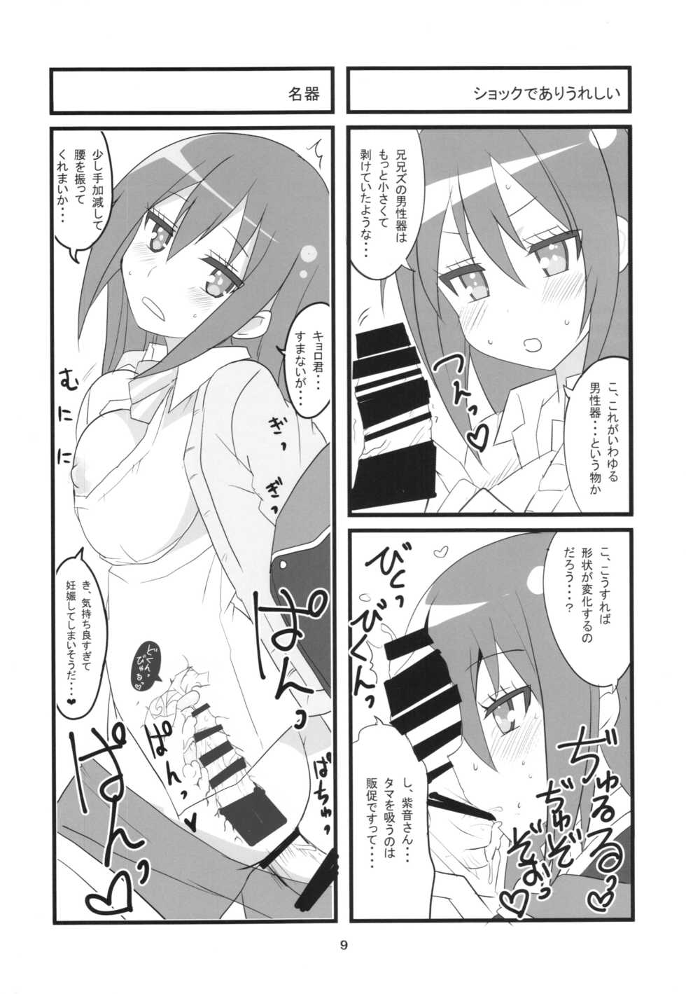 (COMIC1☆10) [BlueMage (Aoi Manabu)] Sora kara Tenshi ga Ochitekita (GJ-bu) - Page 21