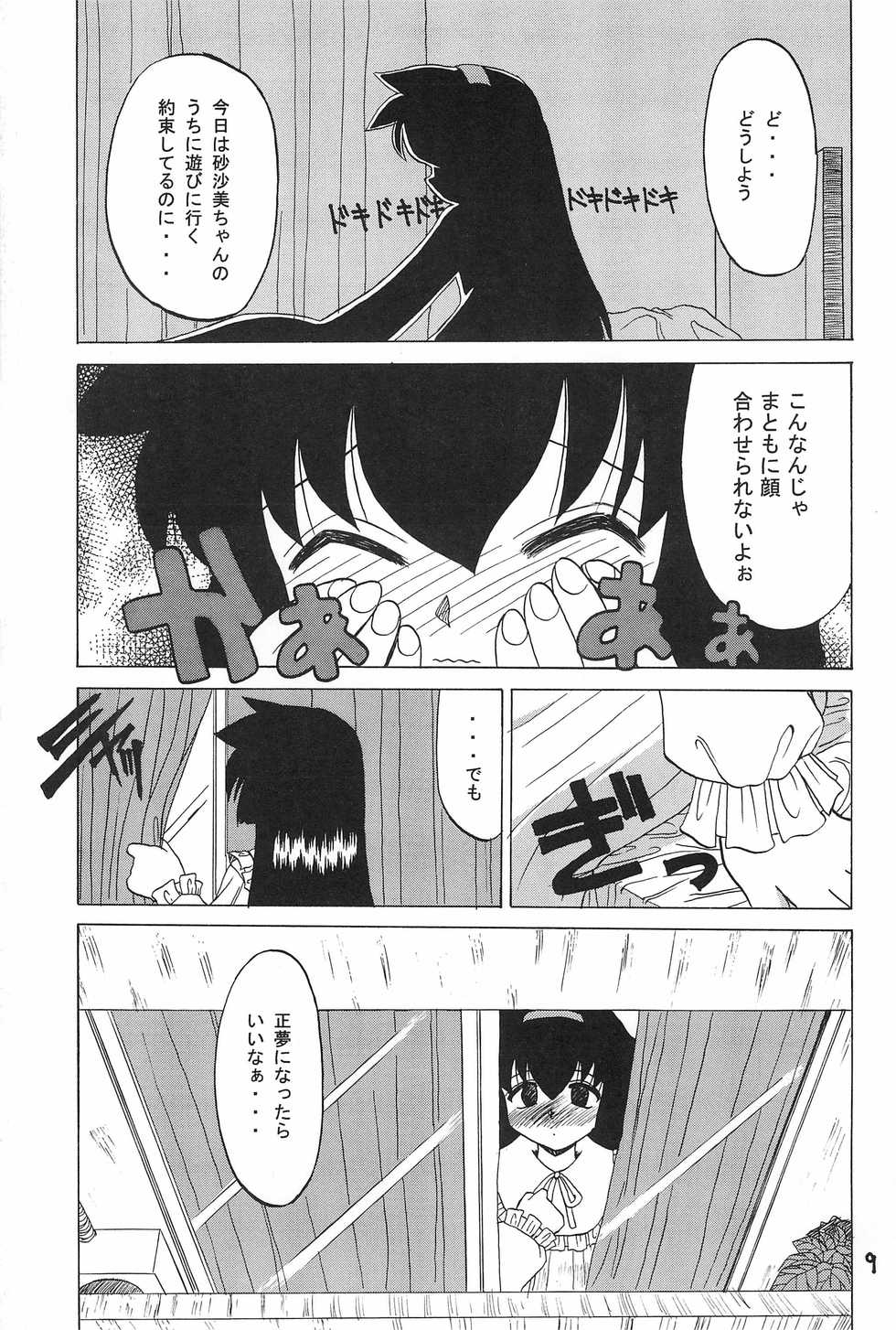 (C55) [Okosama Pancake (Alroune)] PMex.<Kanzenban>：Kyoushoujo Series (Pretty Sammy) - Page 9