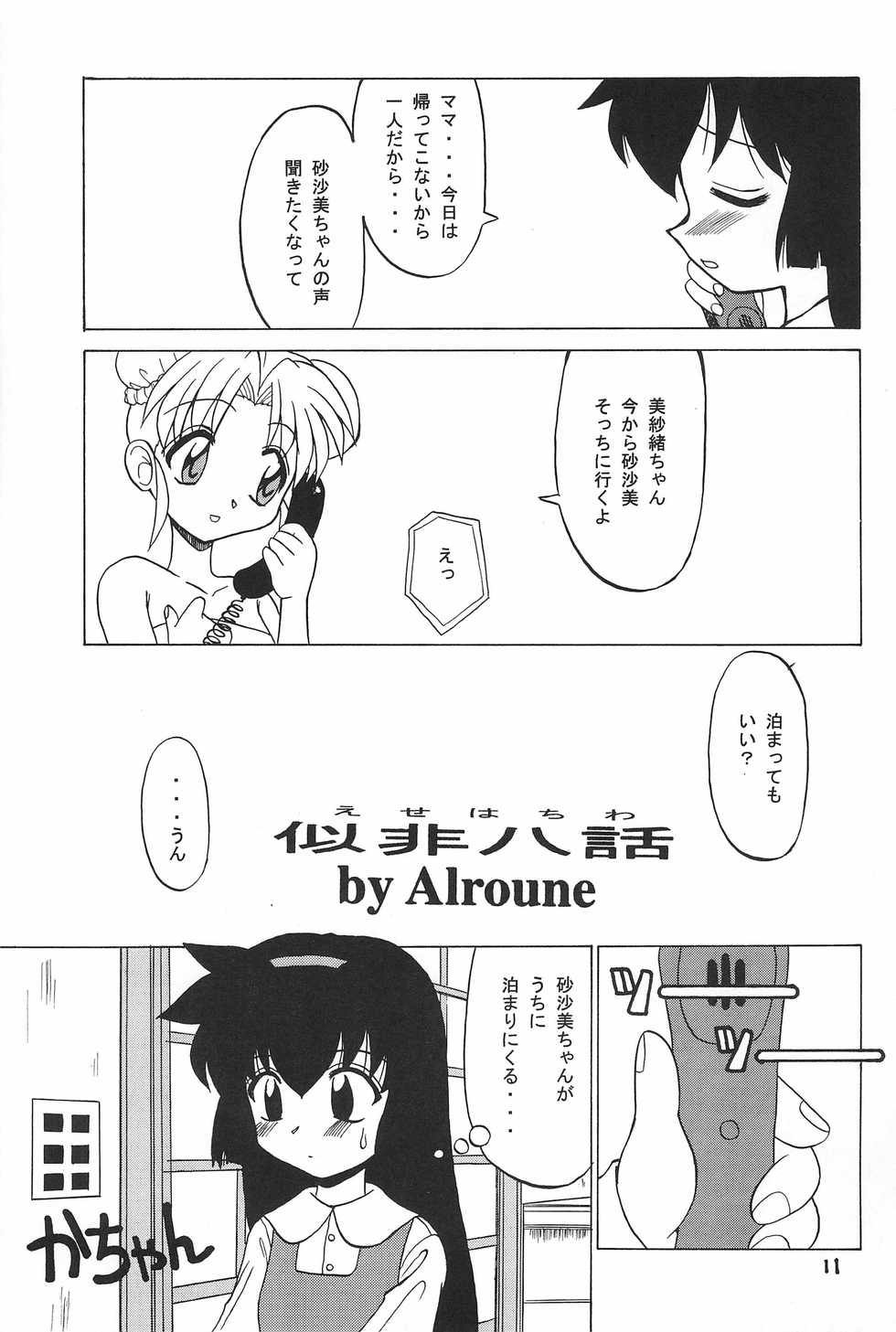 (C55) [Okosama Pancake (Alroune)] PMex.<Kanzenban>：Kyoushoujo Series (Pretty Sammy) - Page 11
