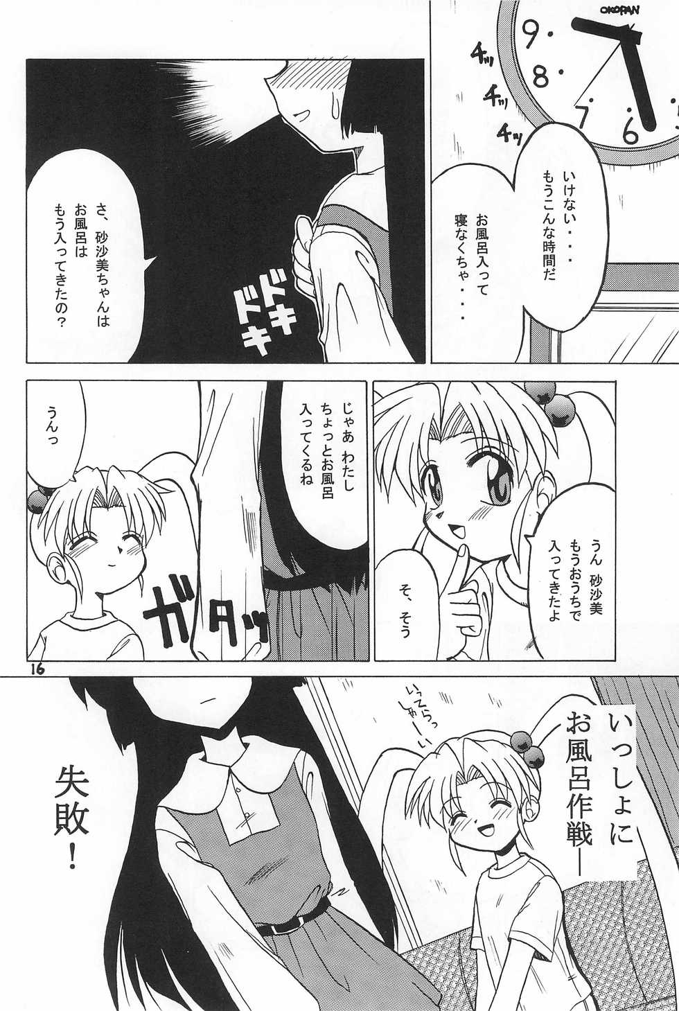 (C55) [Okosama Pancake (Alroune)] PMex.<Kanzenban>：Kyoushoujo Series (Pretty Sammy) - Page 16