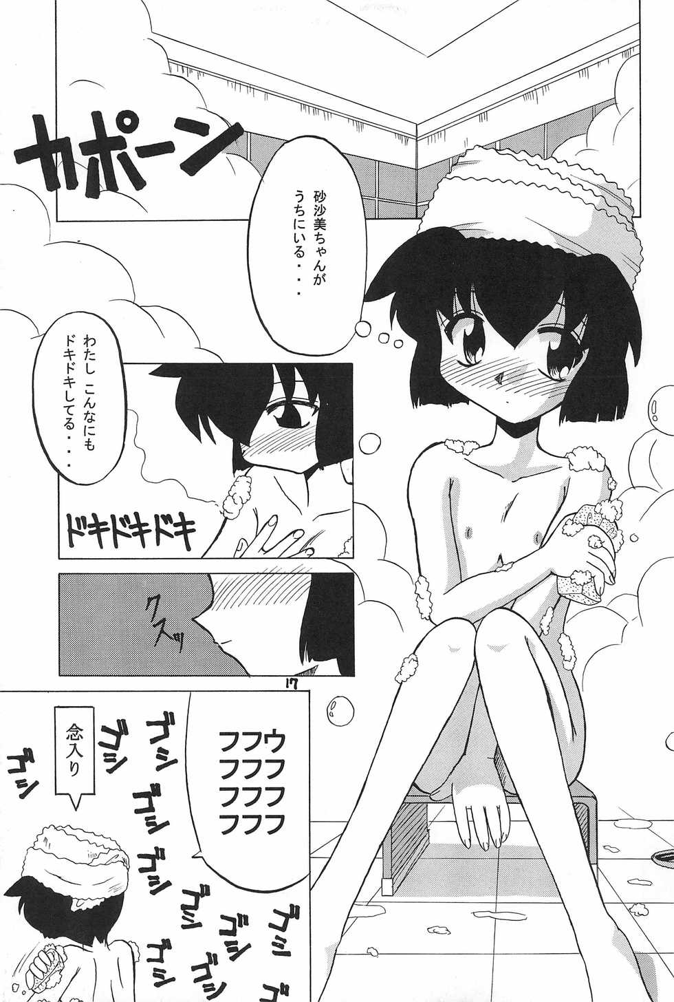 (C55) [Okosama Pancake (Alroune)] PMex.<Kanzenban>：Kyoushoujo Series (Pretty Sammy) - Page 17