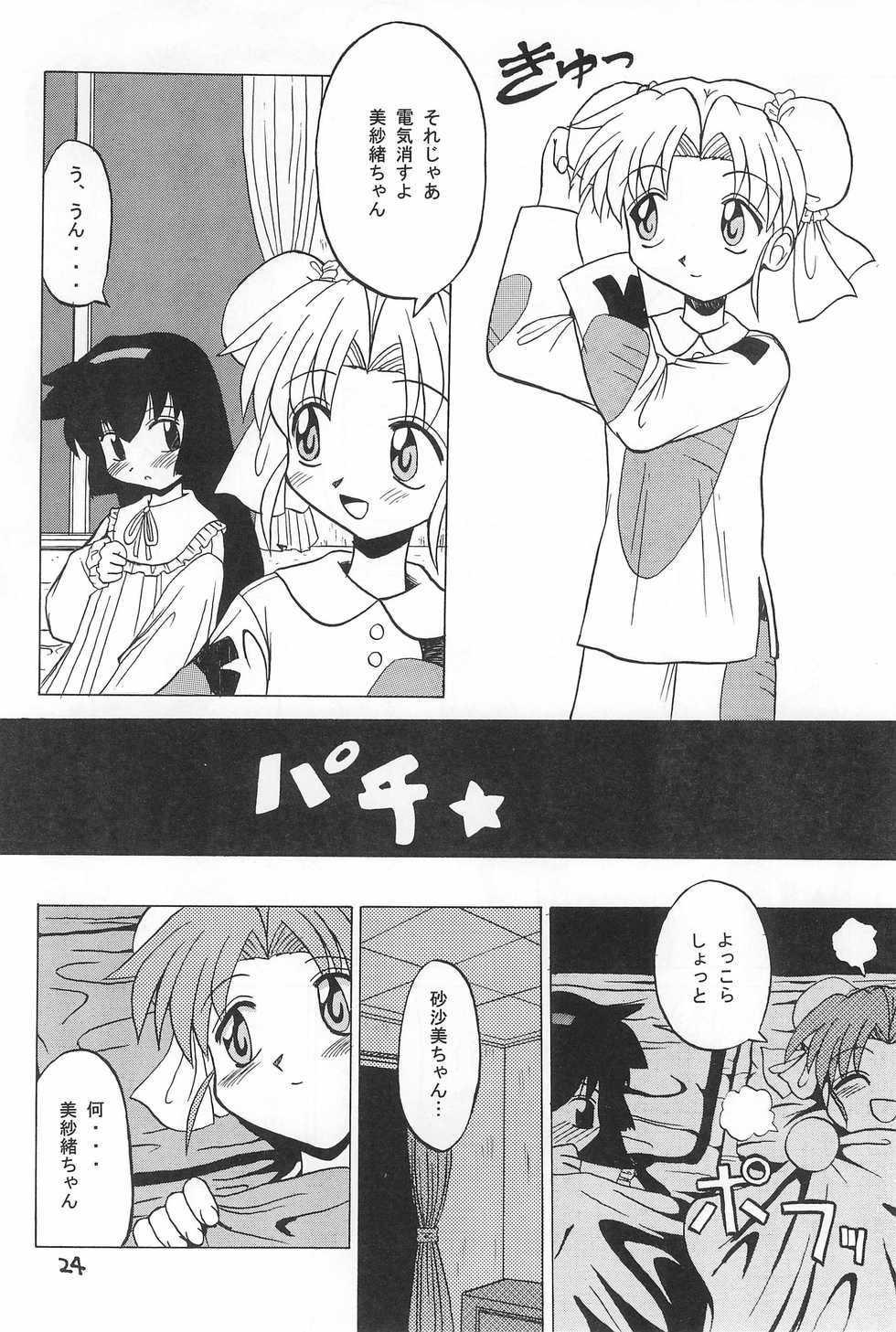 (C55) [Okosama Pancake (Alroune)] PMex.<Kanzenban>：Kyoushoujo Series (Pretty Sammy) - Page 24