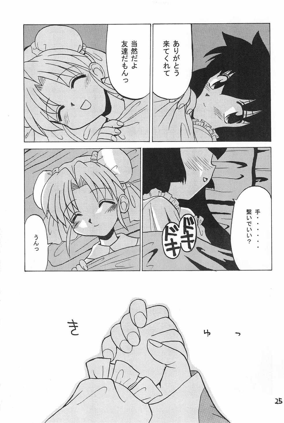 (C55) [Okosama Pancake (Alroune)] PMex.<Kanzenban>：Kyoushoujo Series (Pretty Sammy) - Page 25