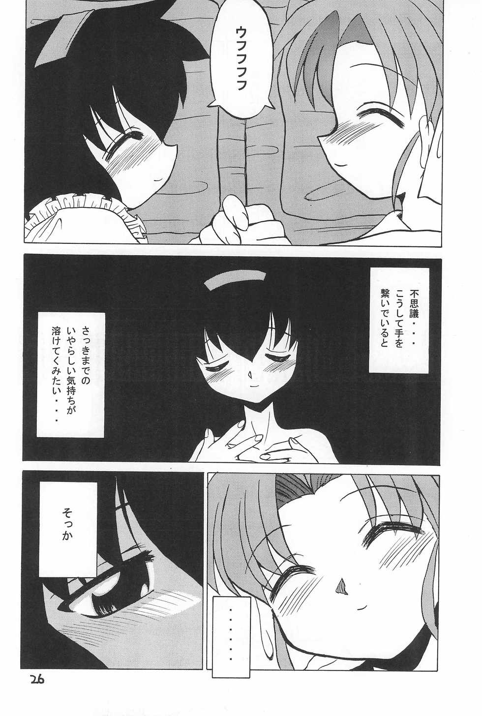 (C55) [Okosama Pancake (Alroune)] PMex.<Kanzenban>：Kyoushoujo Series (Pretty Sammy) - Page 26