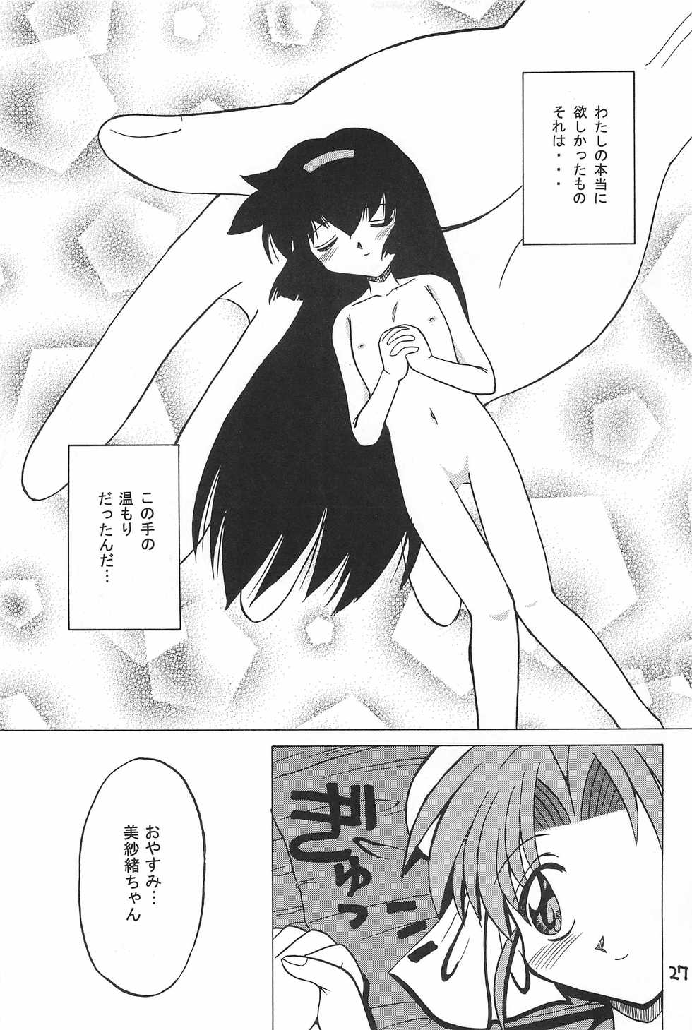 (C55) [Okosama Pancake (Alroune)] PMex.<Kanzenban>：Kyoushoujo Series (Pretty Sammy) - Page 27