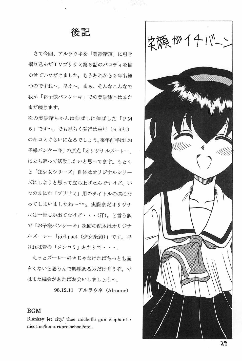 (C55) [Okosama Pancake (Alroune)] PMex.<Kanzenban>：Kyoushoujo Series (Pretty Sammy) - Page 29