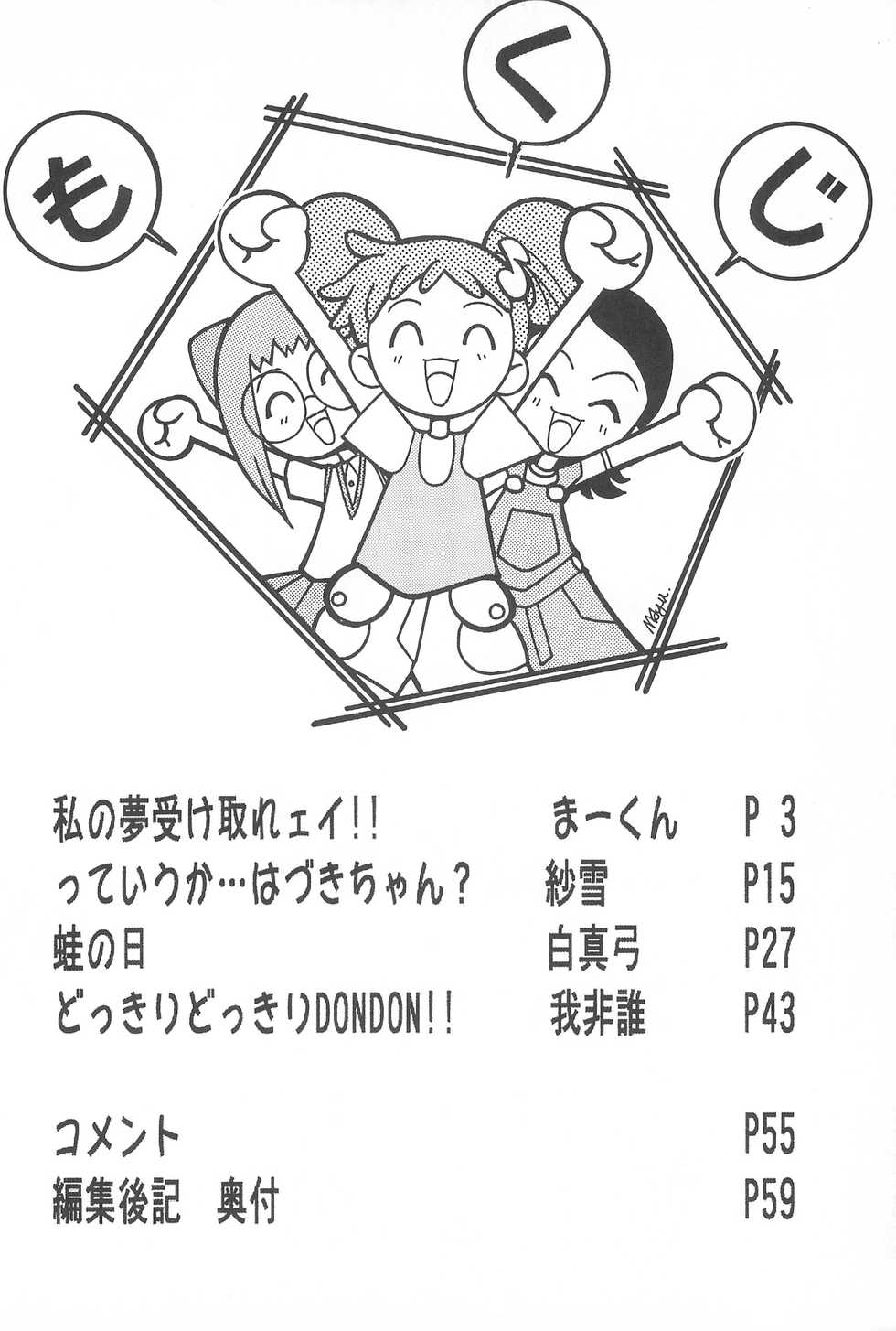 (C56) [Circle Heron (Aki Haruka)] MAGEWAPPA vol.11 (Ojamajo Doremi) - Page 4