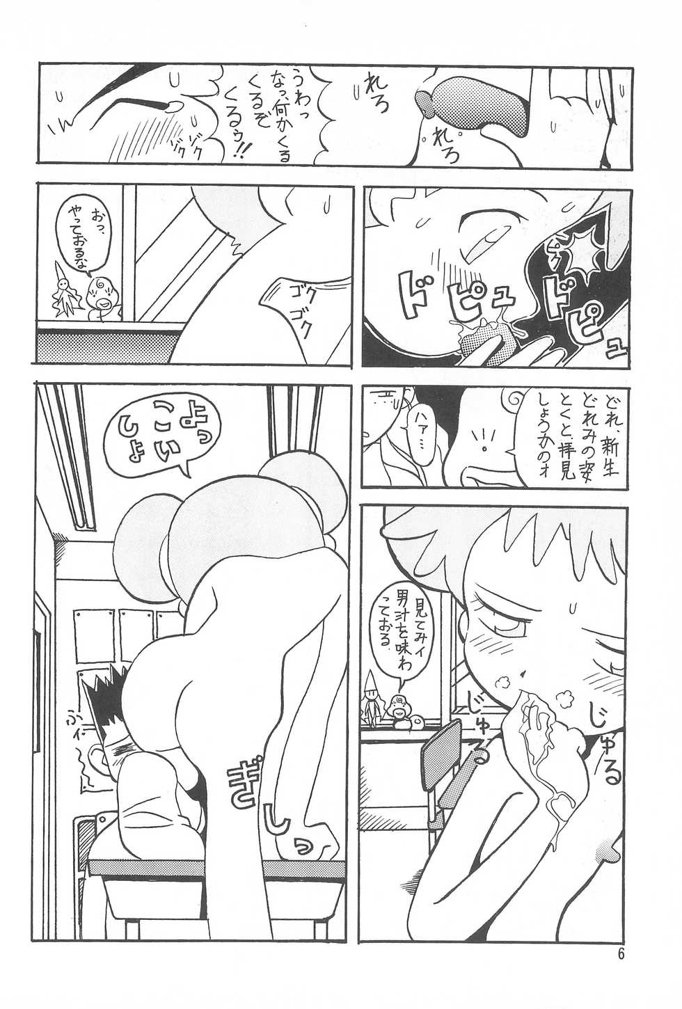 (C56) [Circle Heron (Aki Haruka)] MAGEWAPPA vol.11 (Ojamajo Doremi) - Page 8