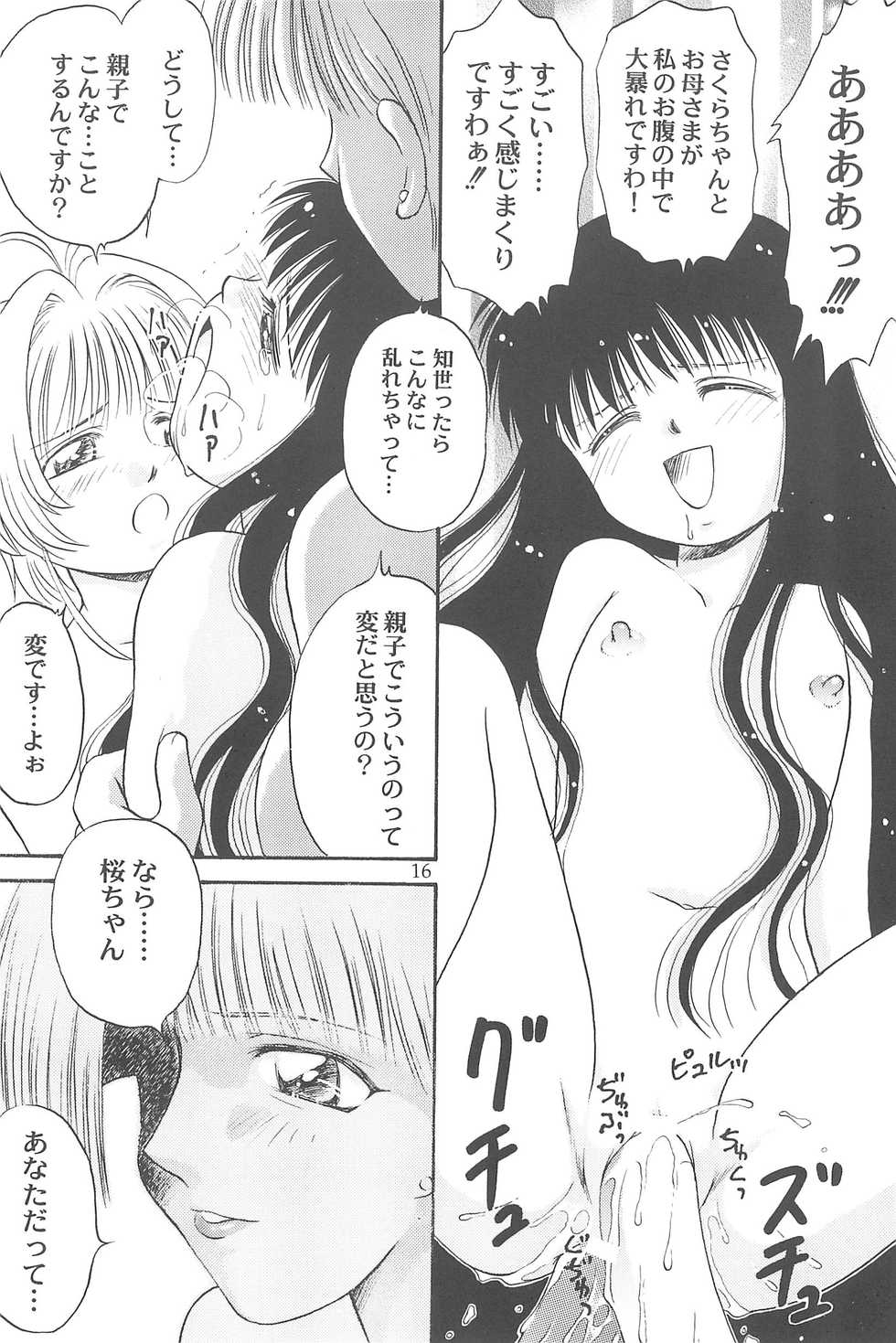 (C57) [Dai Nippon Kodomo Shuppan (DONKEY)] Datte Datte... (Card Captor Sakura) - Page 16