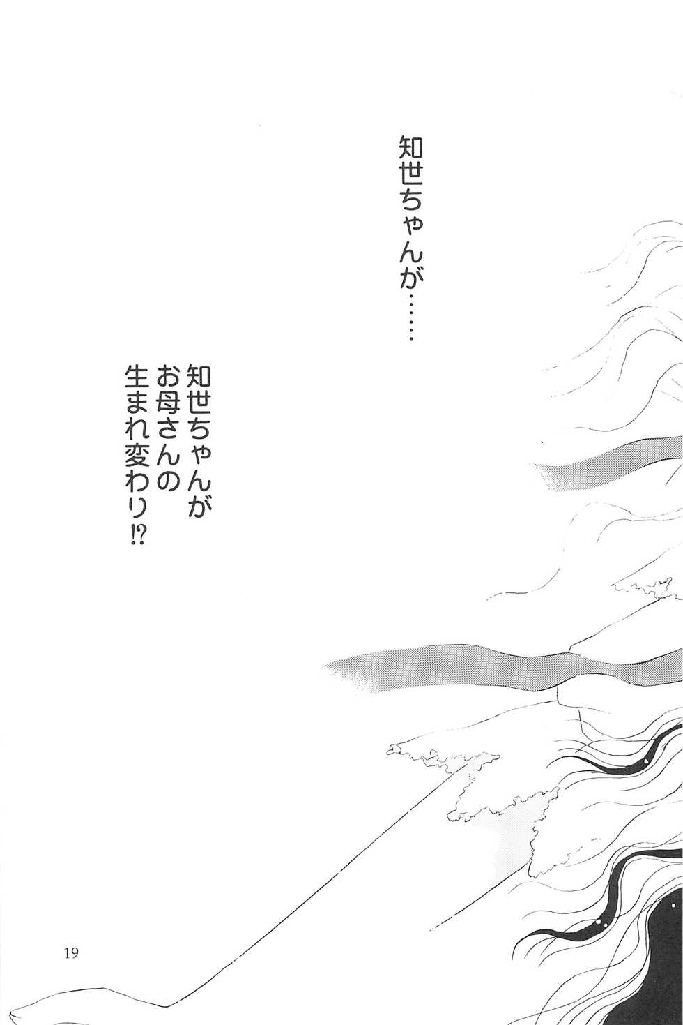 (C57) [Dai Nippon Kodomo Shuppan (DONKEY)] Datte Datte... (Card Captor Sakura) - Page 19
