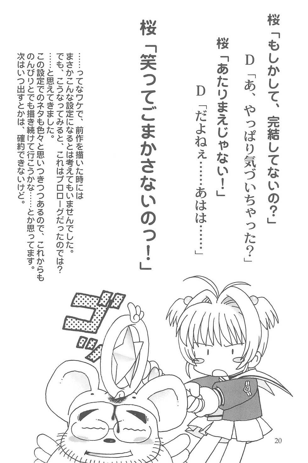 (C57) [Dai Nippon Kodomo Shuppan (DONKEY)] Datte Datte... (Card Captor Sakura) - Page 20