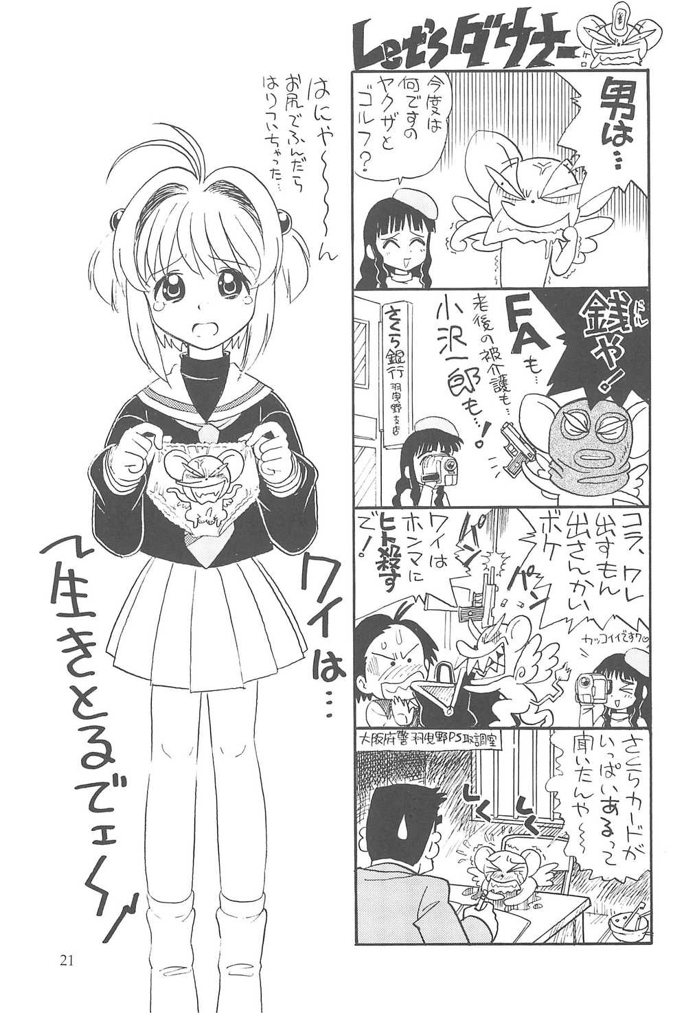 (C57) [Dai Nippon Kodomo Shuppan (DONKEY)] Datte Datte... (Card Captor Sakura) - Page 21