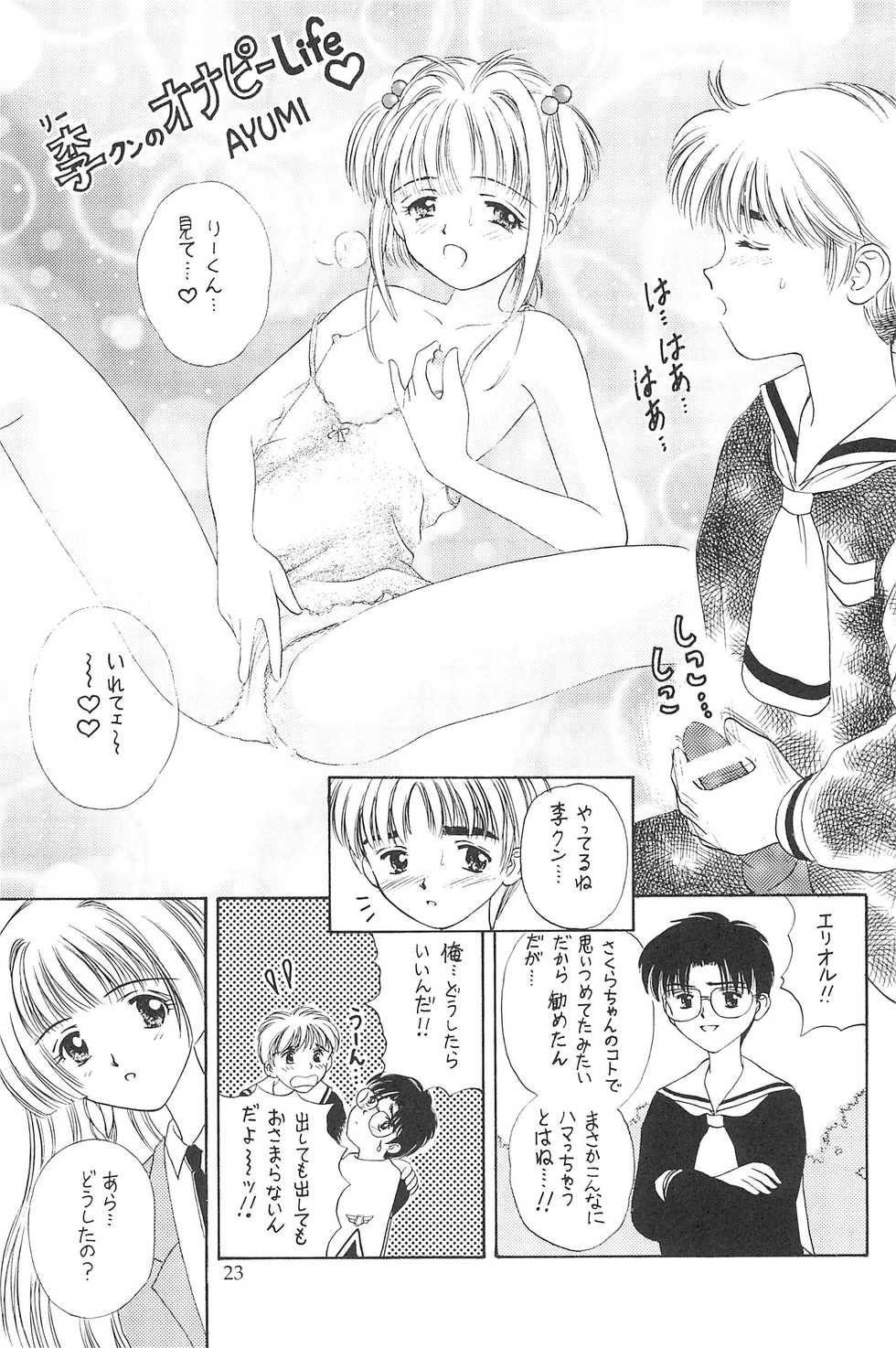 (C57) [Dai Nippon Kodomo Shuppan (DONKEY)] Datte Datte... (Card Captor Sakura) - Page 23