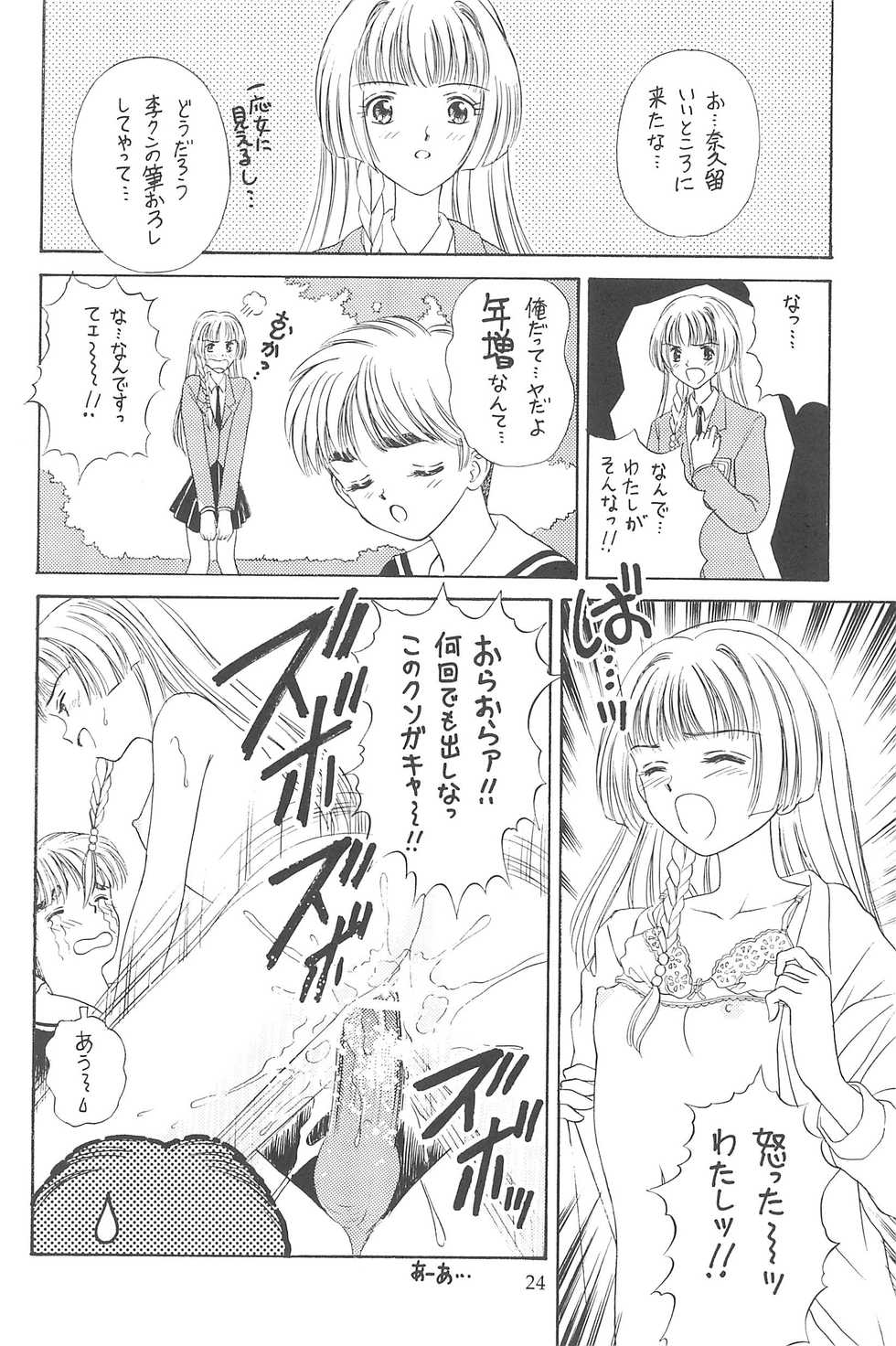 (C57) [Dai Nippon Kodomo Shuppan (DONKEY)] Datte Datte... (Card Captor Sakura) - Page 24