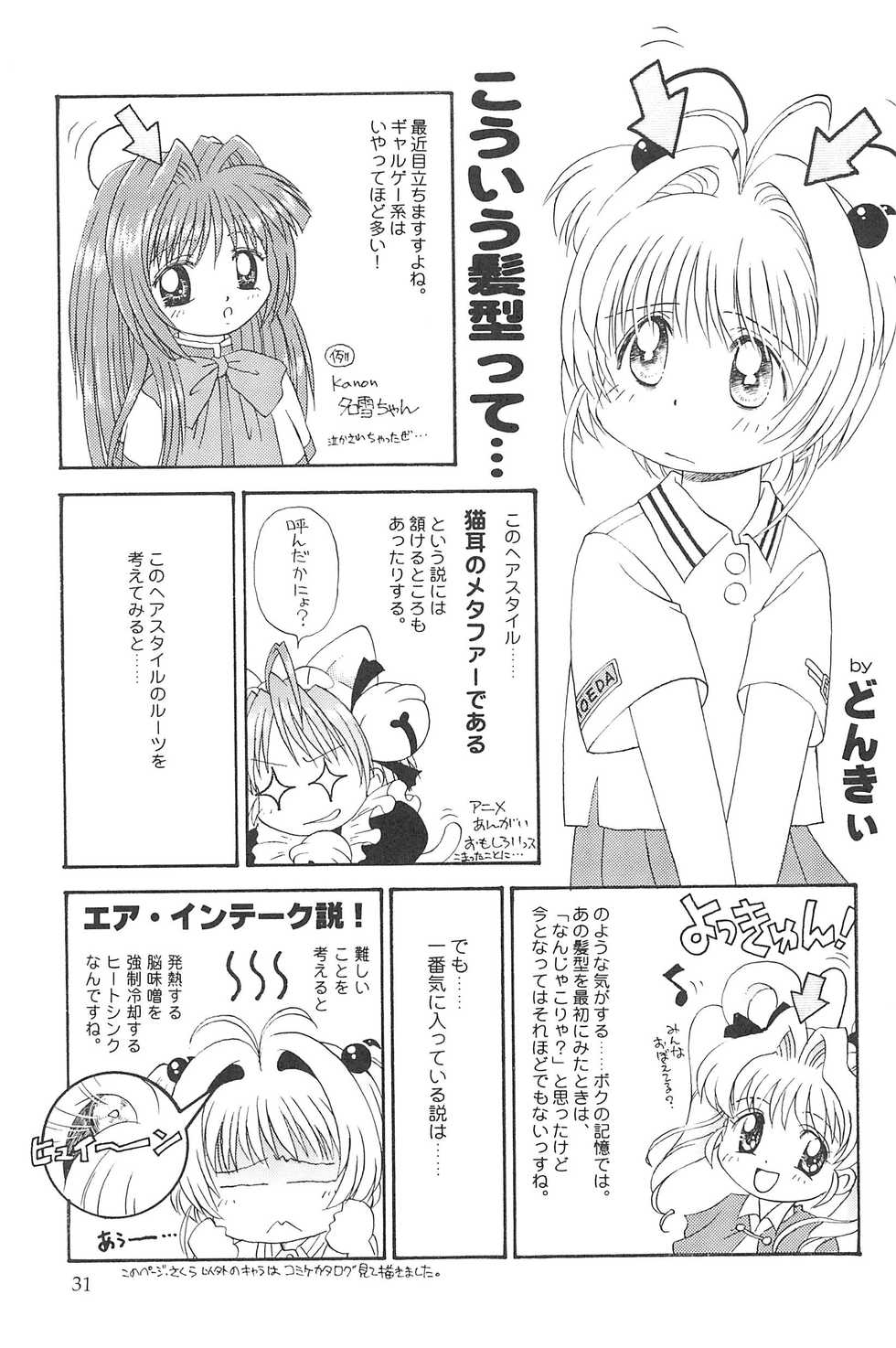 (C57) [Dai Nippon Kodomo Shuppan (DONKEY)] Datte Datte... (Card Captor Sakura) - Page 31