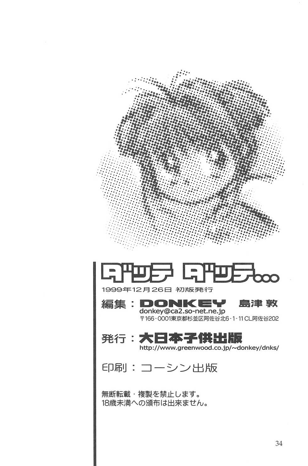 (C57) [Dai Nippon Kodomo Shuppan (DONKEY)] Datte Datte... (Card Captor Sakura) - Page 34