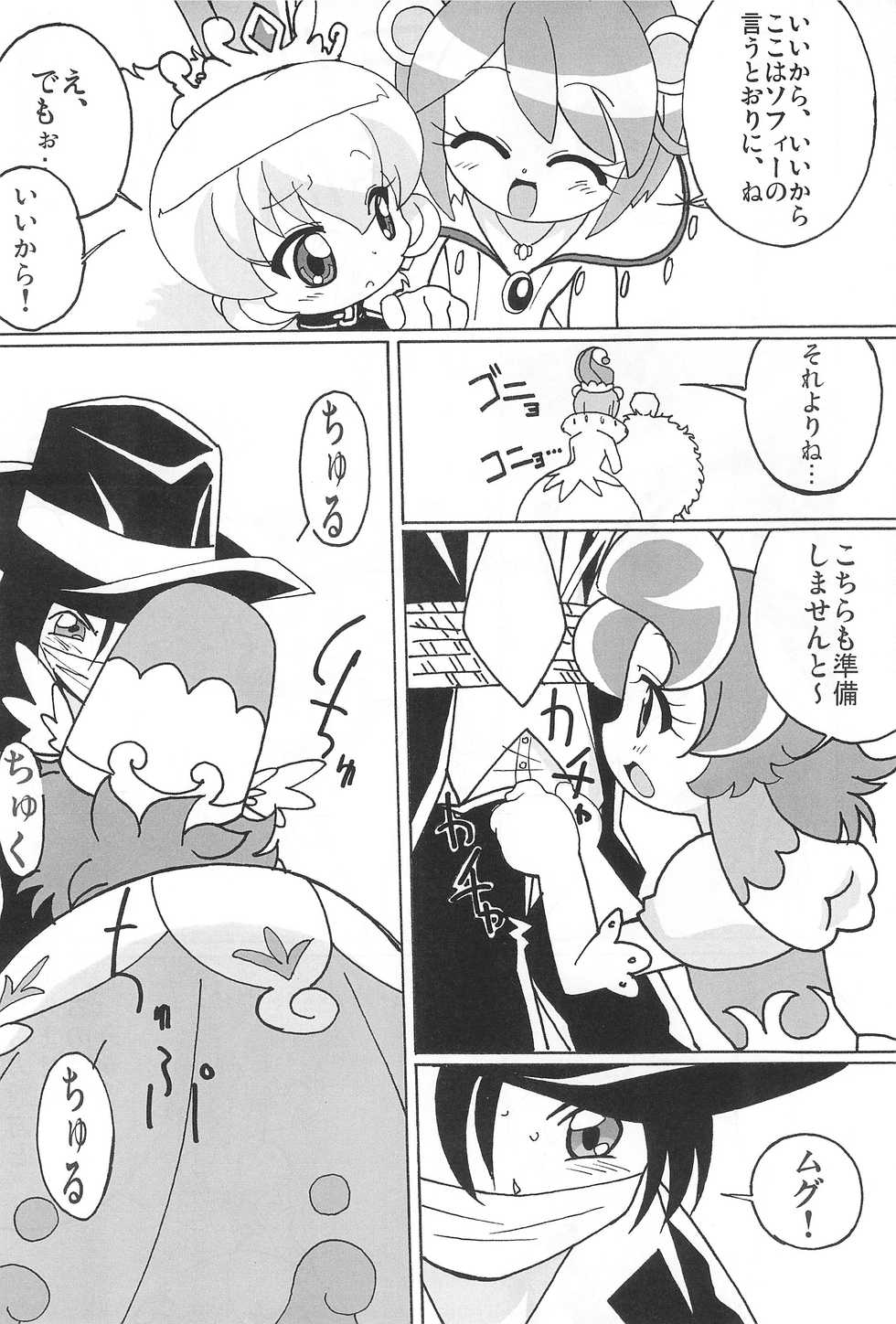 (Princess Festa 5) [Circle Heron (Shiramayumi)] Magejun POLESTAR (Fushigiboshi no Futagohime) - Page 12
