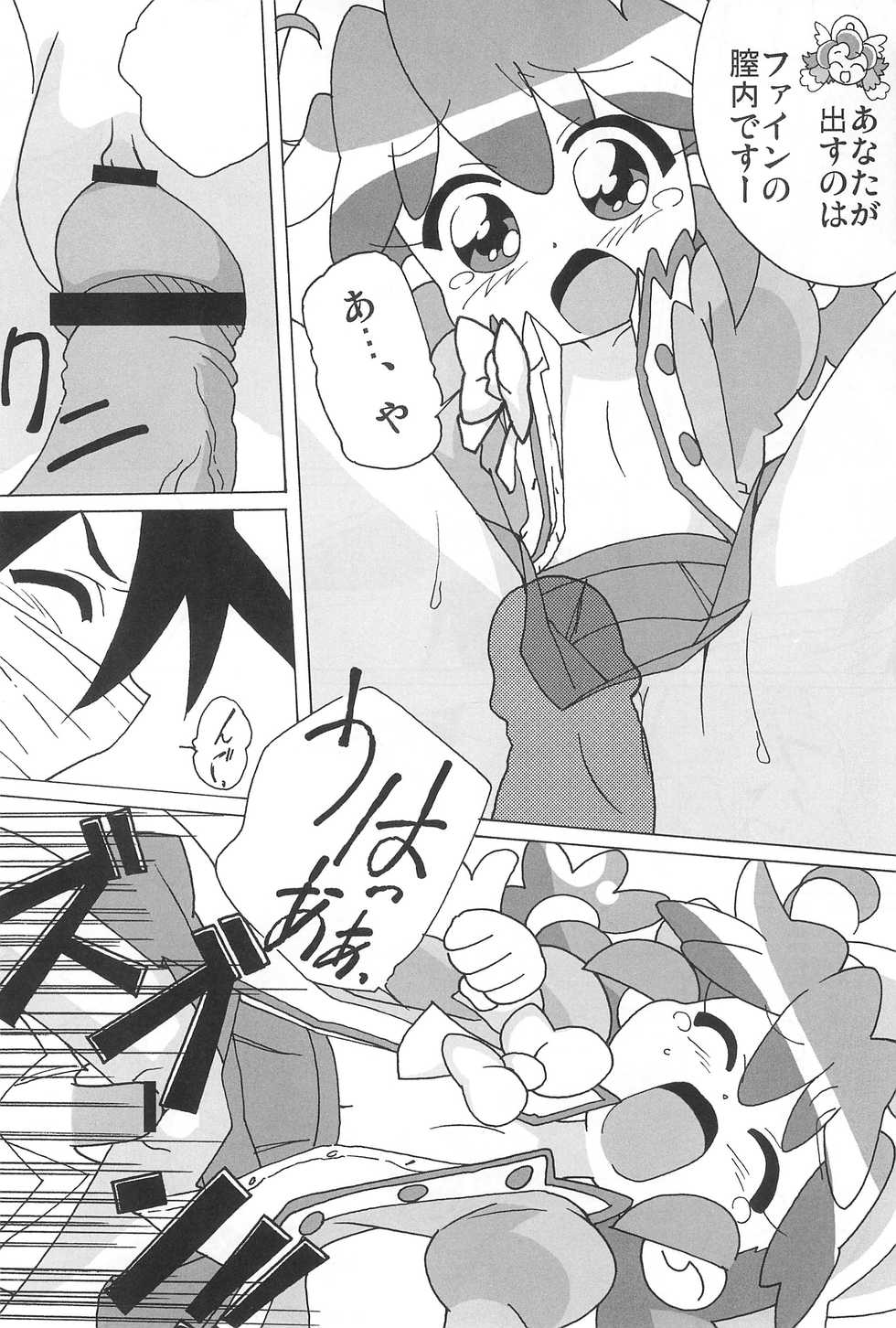 (Princess Festa 5) [Circle Heron (Shiramayumi)] Magejun POLESTAR (Fushigiboshi no Futagohime) - Page 14