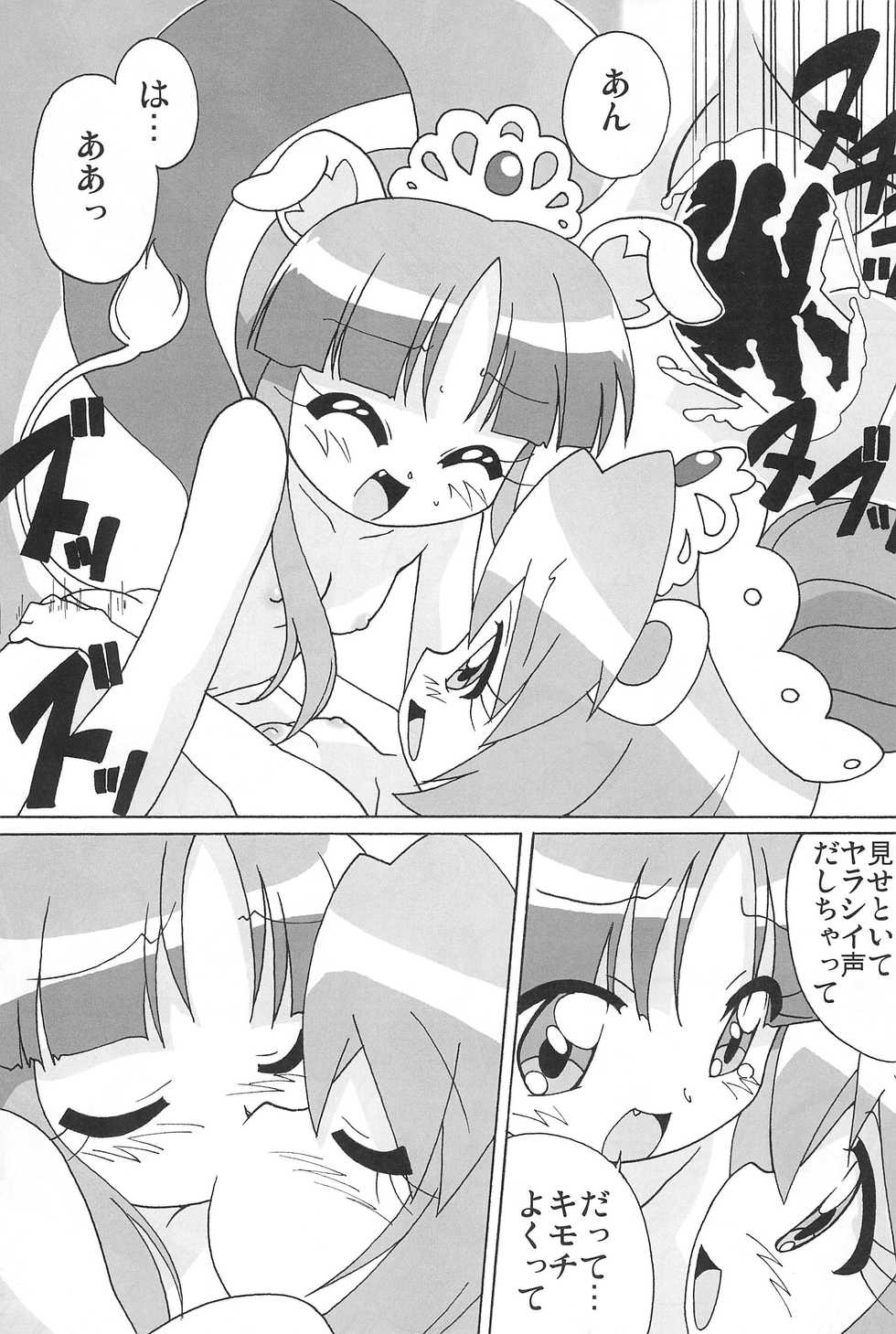 (Princess Festa 5) [Circle Heron (Shiramayumi)] Magejun POLESTAR (Fushigiboshi no Futagohime) - Page 19