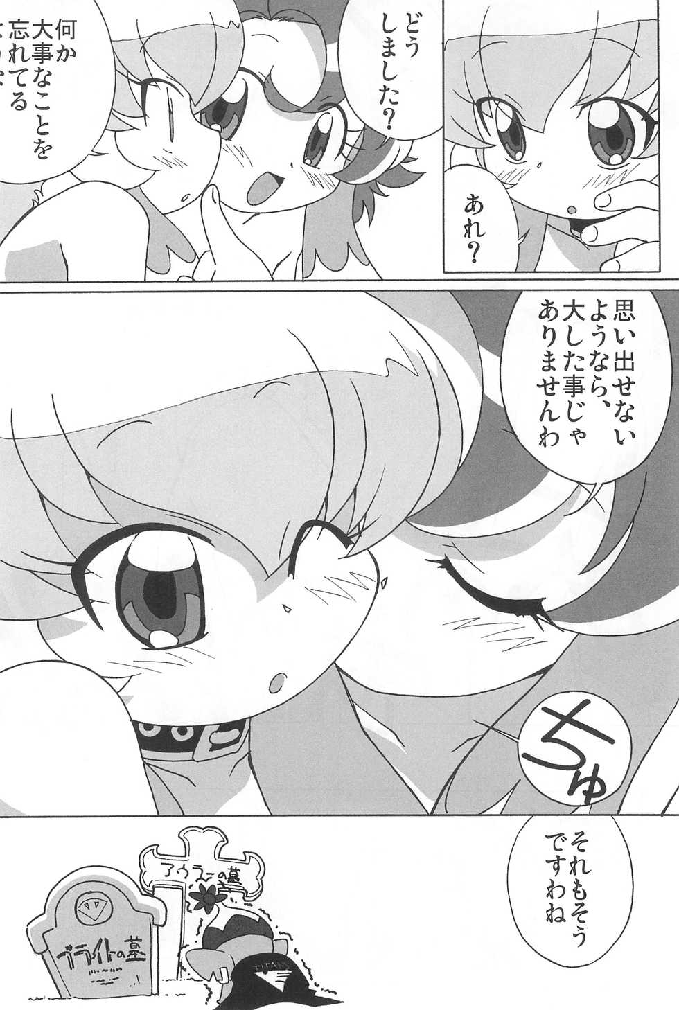 (Princess Festa 5) [Circle Heron (Shiramayumi)] Magejun POLESTAR (Fushigiboshi no Futagohime) - Page 38