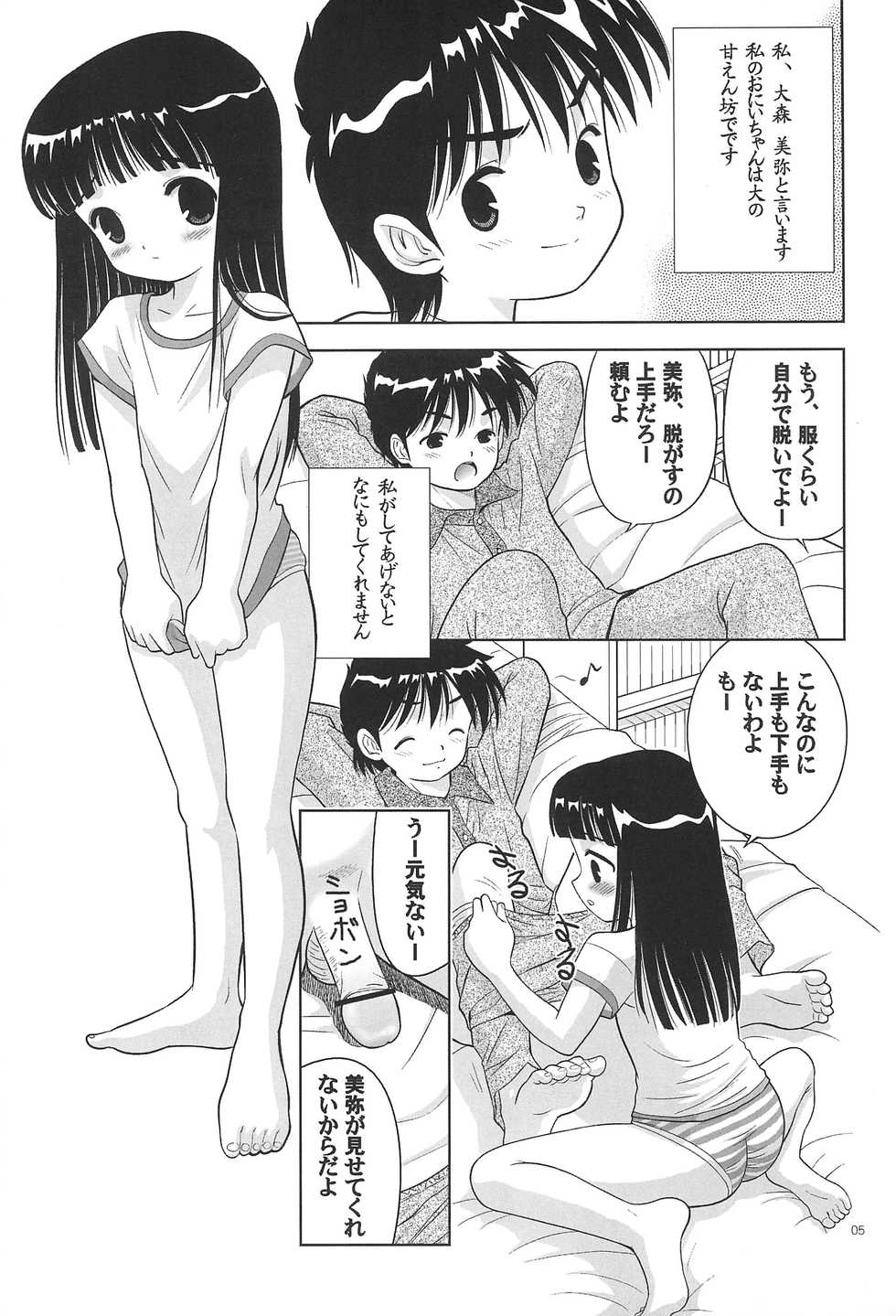 (C66) [Yanasegawabeya (U-Tom, KIYOSE)] LITTLE LOVERS 4 Wataru Seken wa Onii-chan Bakari - Page 5