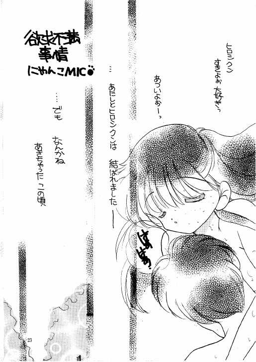 (C59) [M.MACABRE (Nyanko MIC)] The Lolita Special 1 (Various) - Page 23