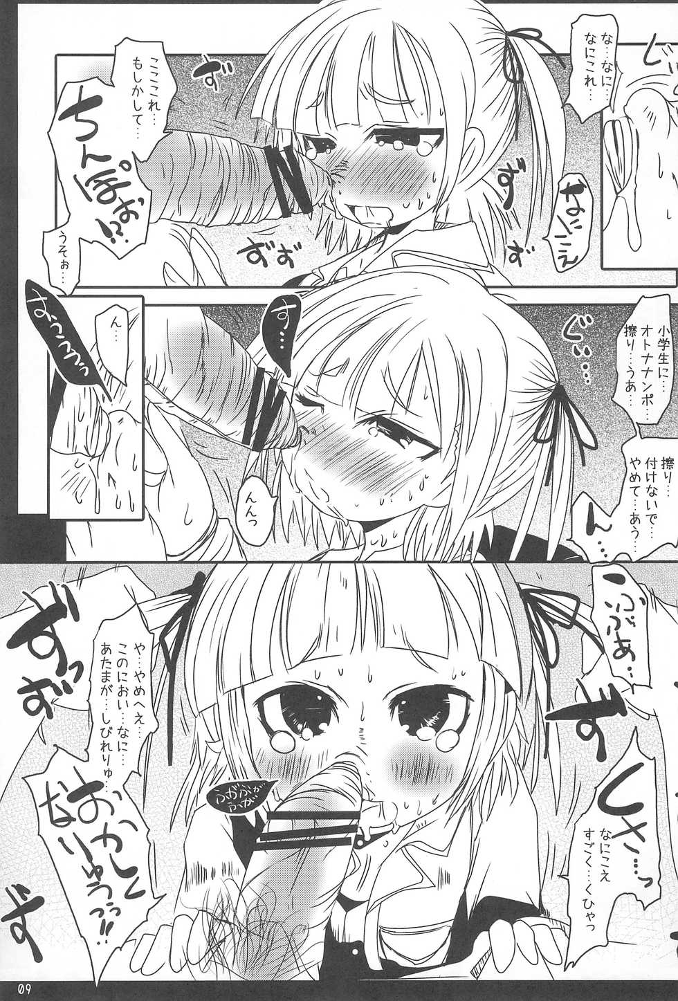 (C75) [Suitekiya (Suitekiya Yuumin)] Mitsuba Chinphomaniacs (Mitsudomoe, Bleach) - Page 11