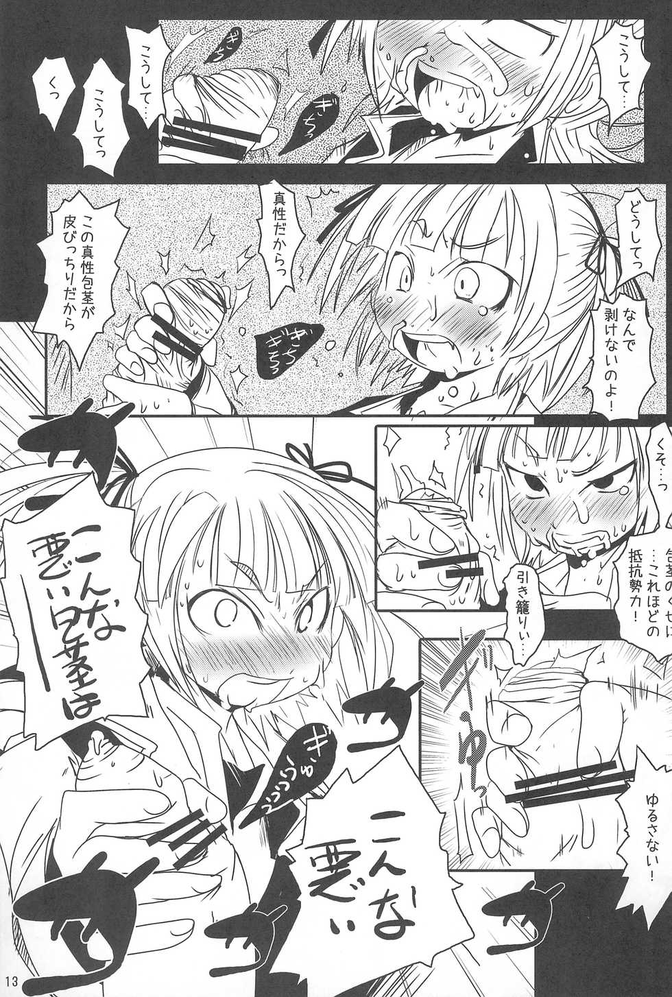 (C75) [Suitekiya (Suitekiya Yuumin)] Mitsuba Chinphomaniacs (Mitsudomoe, Bleach) - Page 15