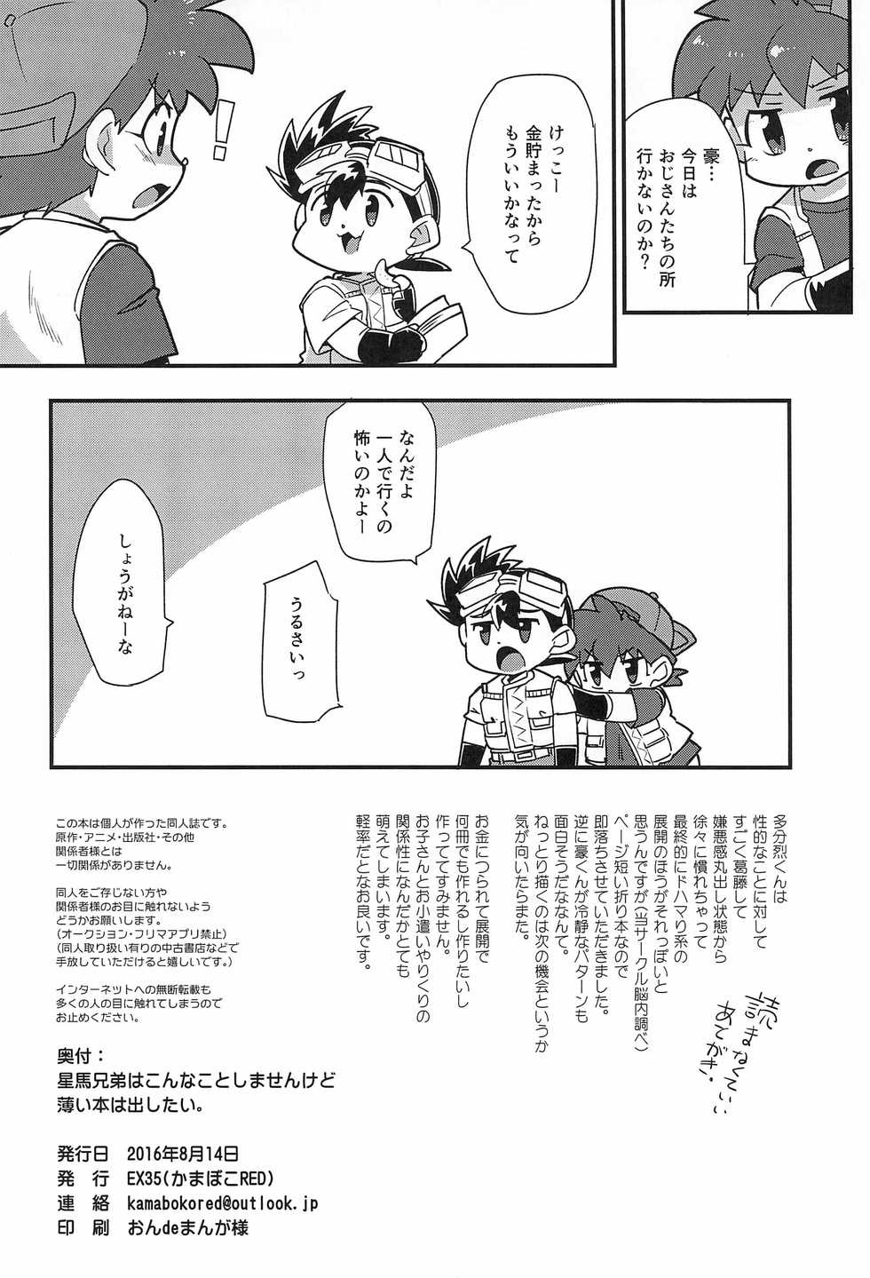 (C90) [EX35 (Kamaboko RED)] Saeba Kyoudai wa Konna koto shimasen kedo, Usui Hon wa Dashitai. (Bakusou Kyoudai Let's & Go!!) - Page 12