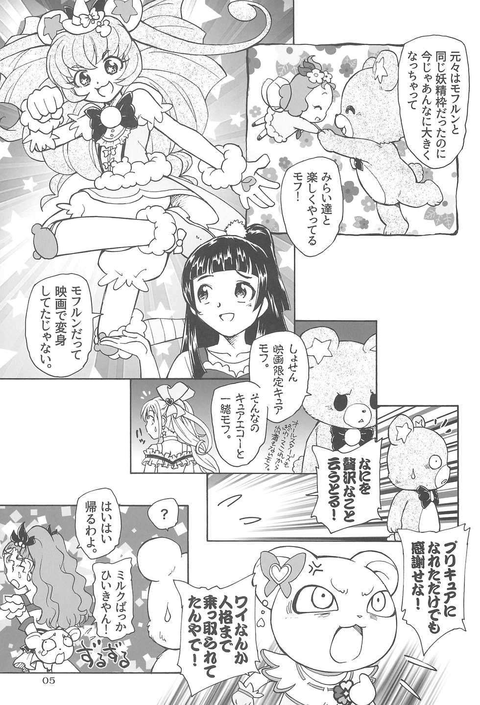 (C91) [Kuroshikatei (Unno Hotaru)] Kuma no Ko Mofurun - Mofurun, The Bear Child (Mahou Tsukai PreCure!) - Page 7