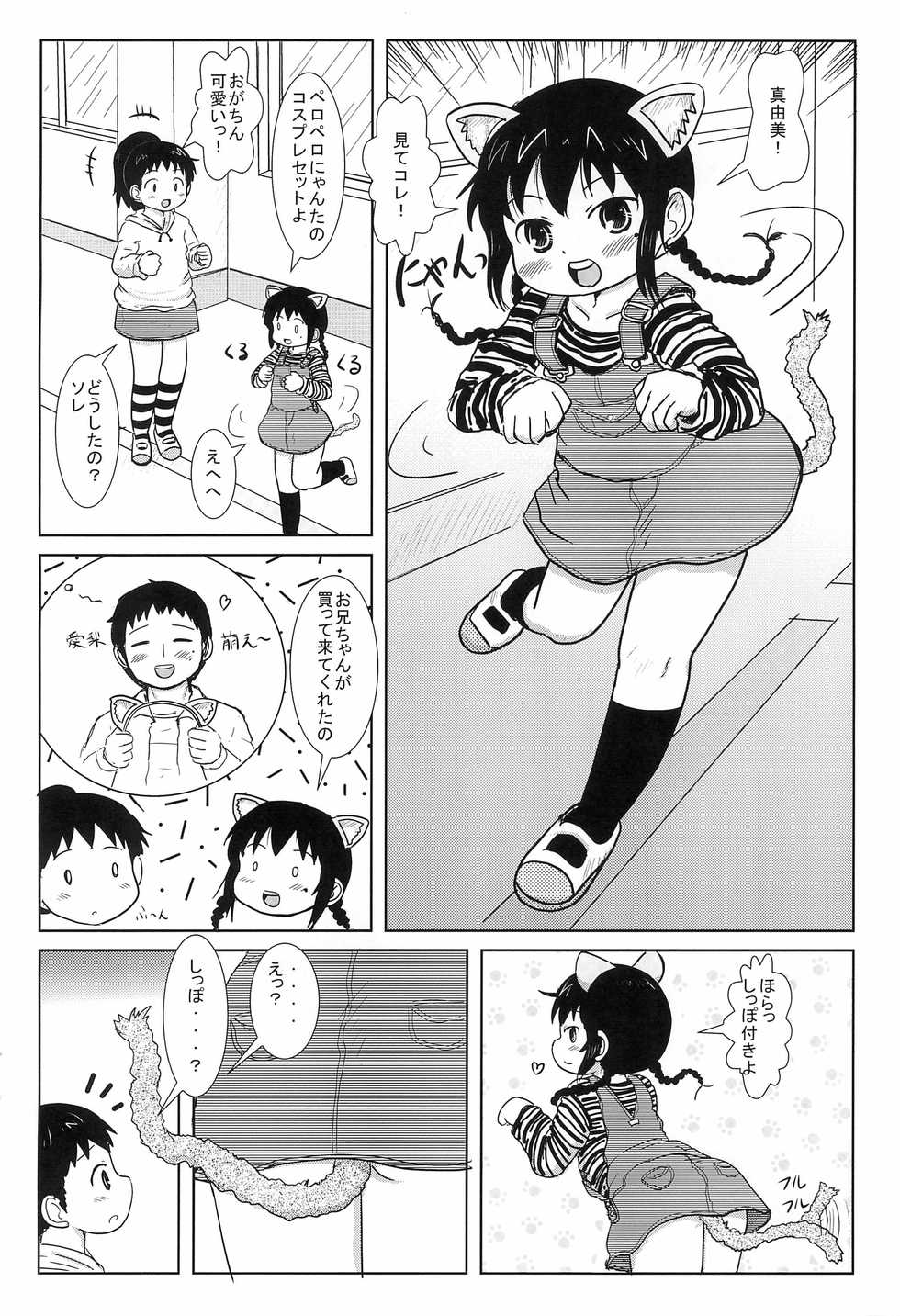 (Puniket 24) [BOOKS Takada (Yoshi-puu)] Katou-san wa Kurousei (Mitsudomoe) - Page 2