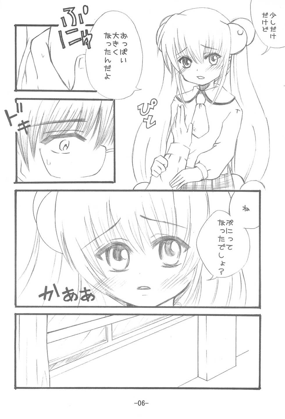 (Danmenzu Comic 2) [Peco Poco (Naruse Michi)] Odenwa Rinrin (Kodomo no Jikan) - Page 6