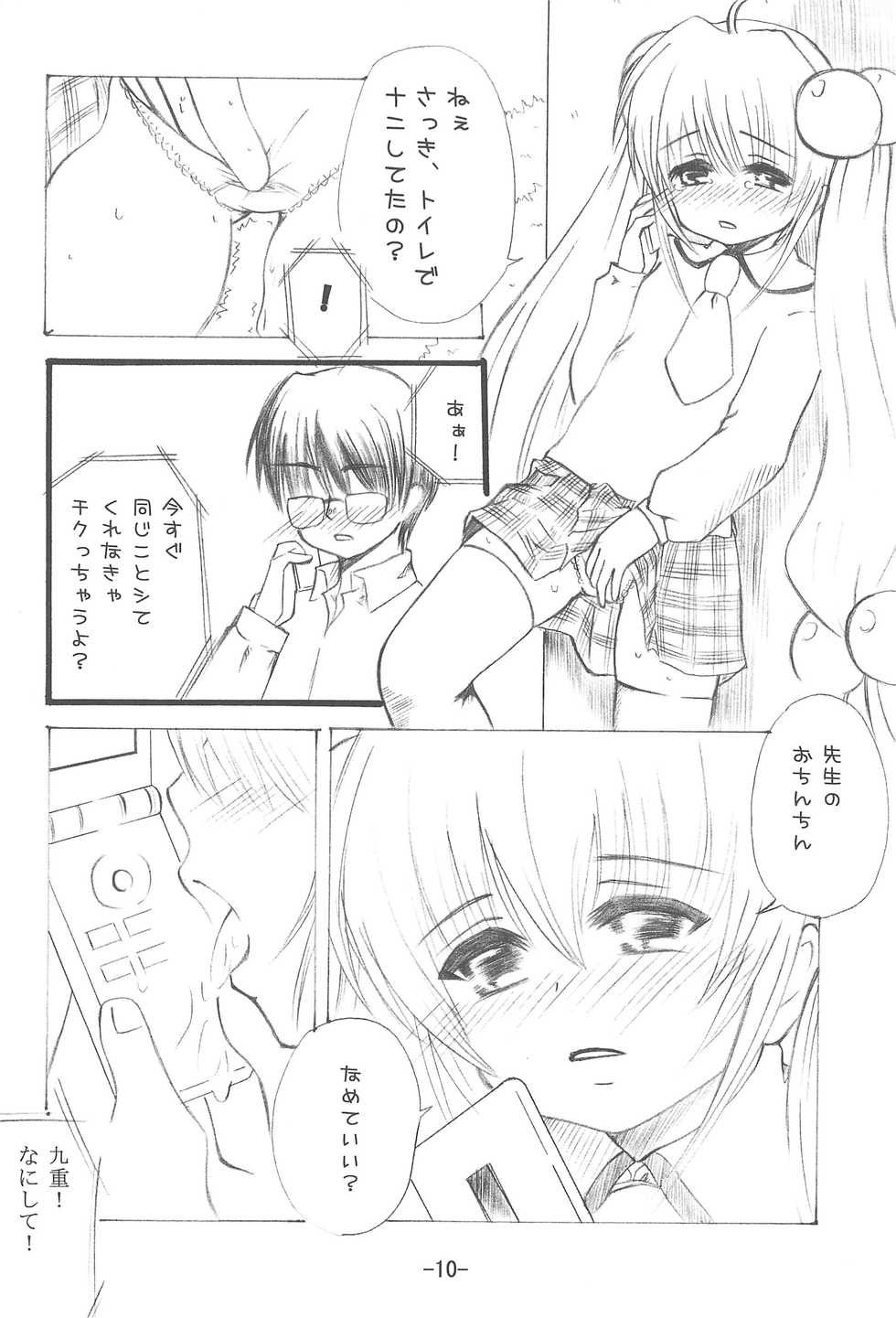 (Danmenzu Comic 2) [Peco Poco (Naruse Michi)] Odenwa Rinrin (Kodomo no Jikan) - Page 10