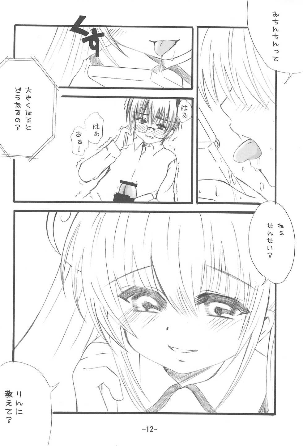 (Danmenzu Comic 2) [Peco Poco (Naruse Michi)] Odenwa Rinrin (Kodomo no Jikan) - Page 12