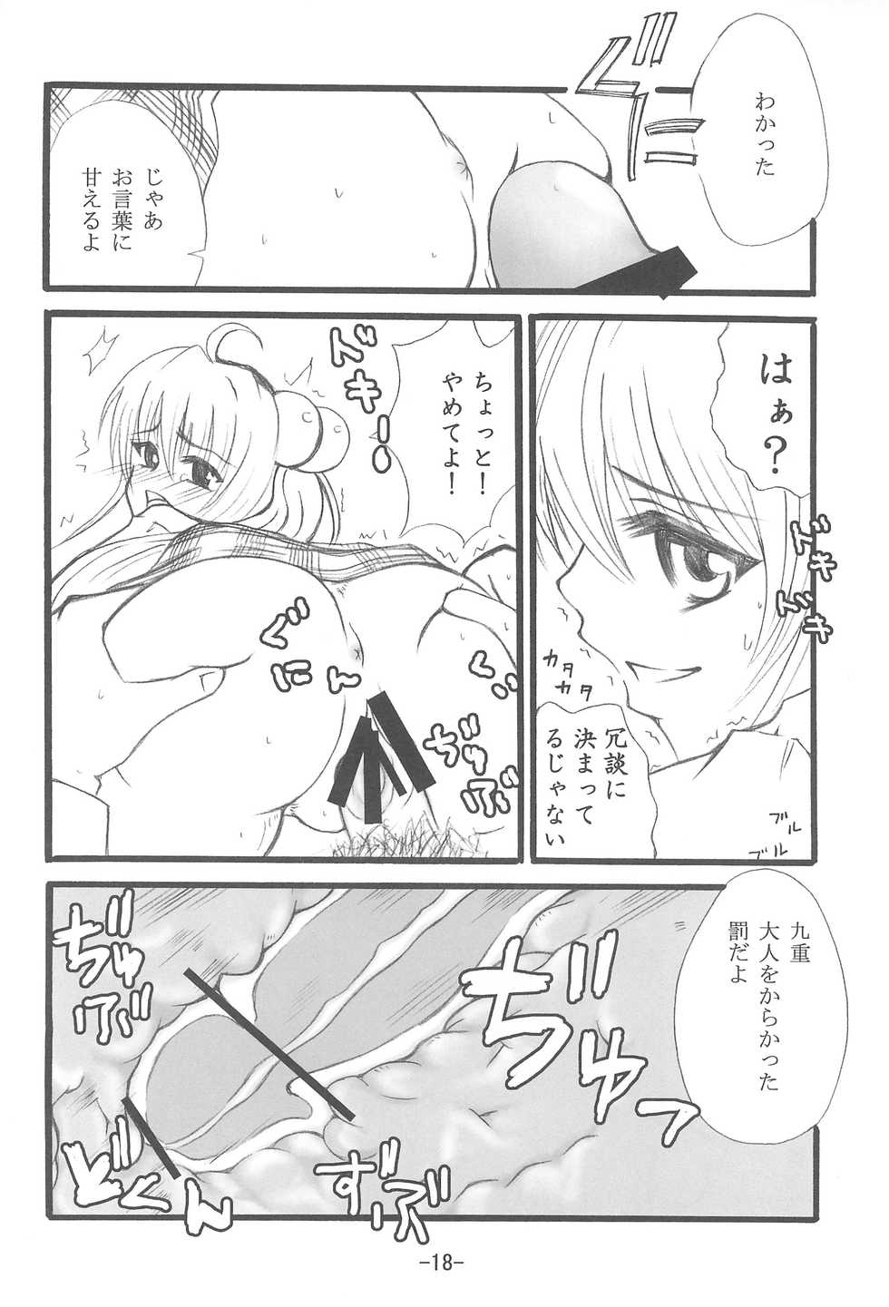 (Danmenzu Comic 2) [Peco Poco (Naruse Michi)] Odenwa Rinrin (Kodomo no Jikan) - Page 18