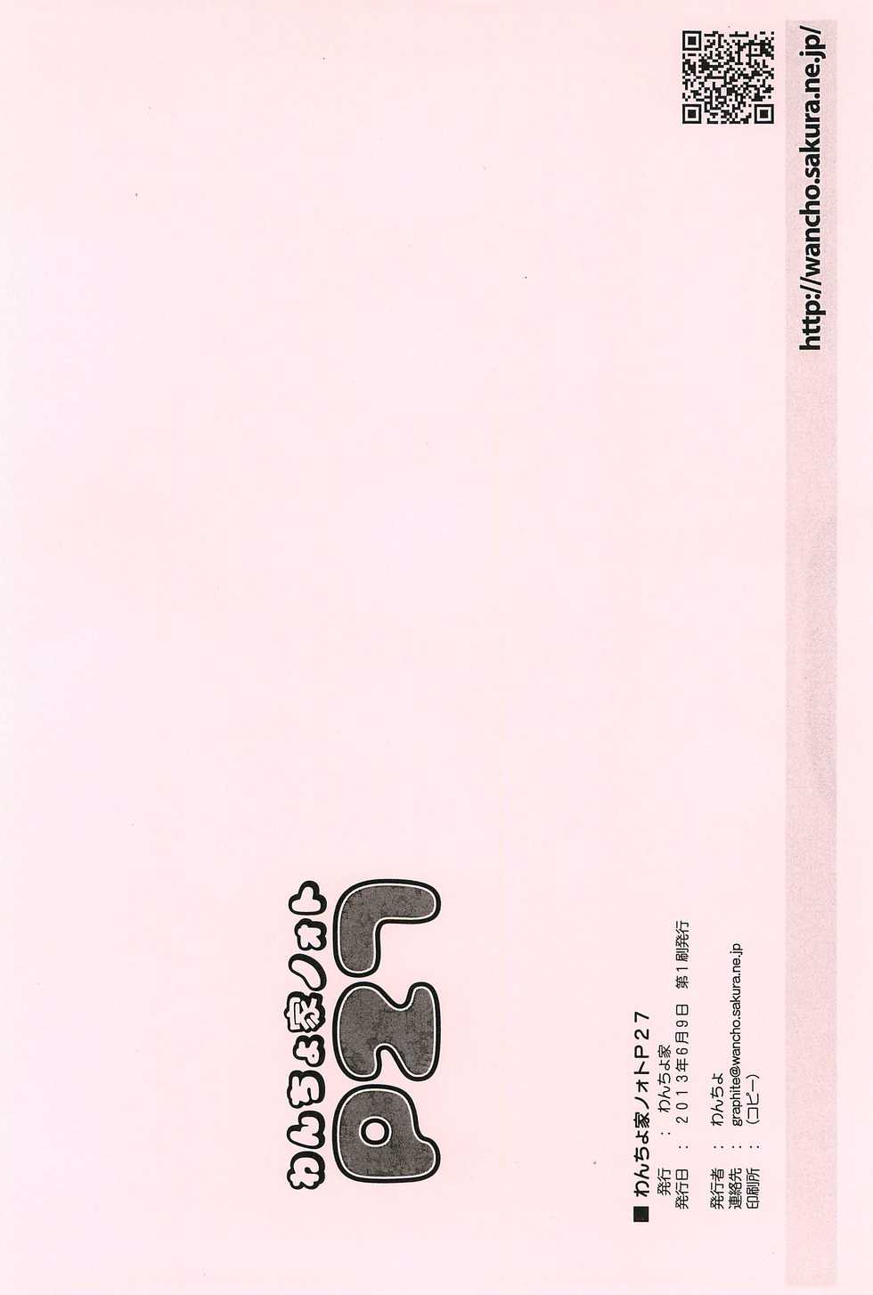 (Puniket 27) [Wancho-ke (Wancho)] Wancho-ke Note P27 - Page 12