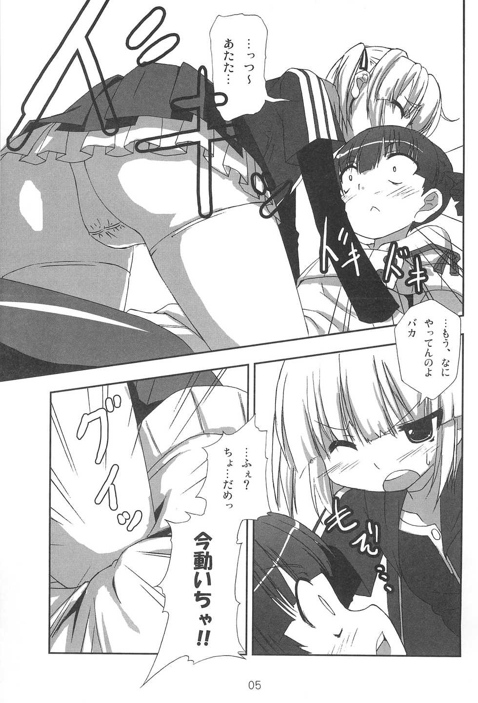 (CCOsaka78) [Fukazume Kizoku (Amaro Tamaro)] Marusugi (Mitsudomoe) - Page 7