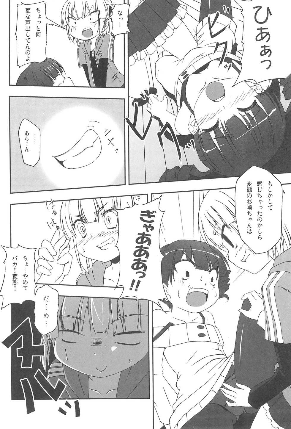 (CCOsaka78) [Fukazume Kizoku (Amaro Tamaro)] Marusugi (Mitsudomoe) - Page 8