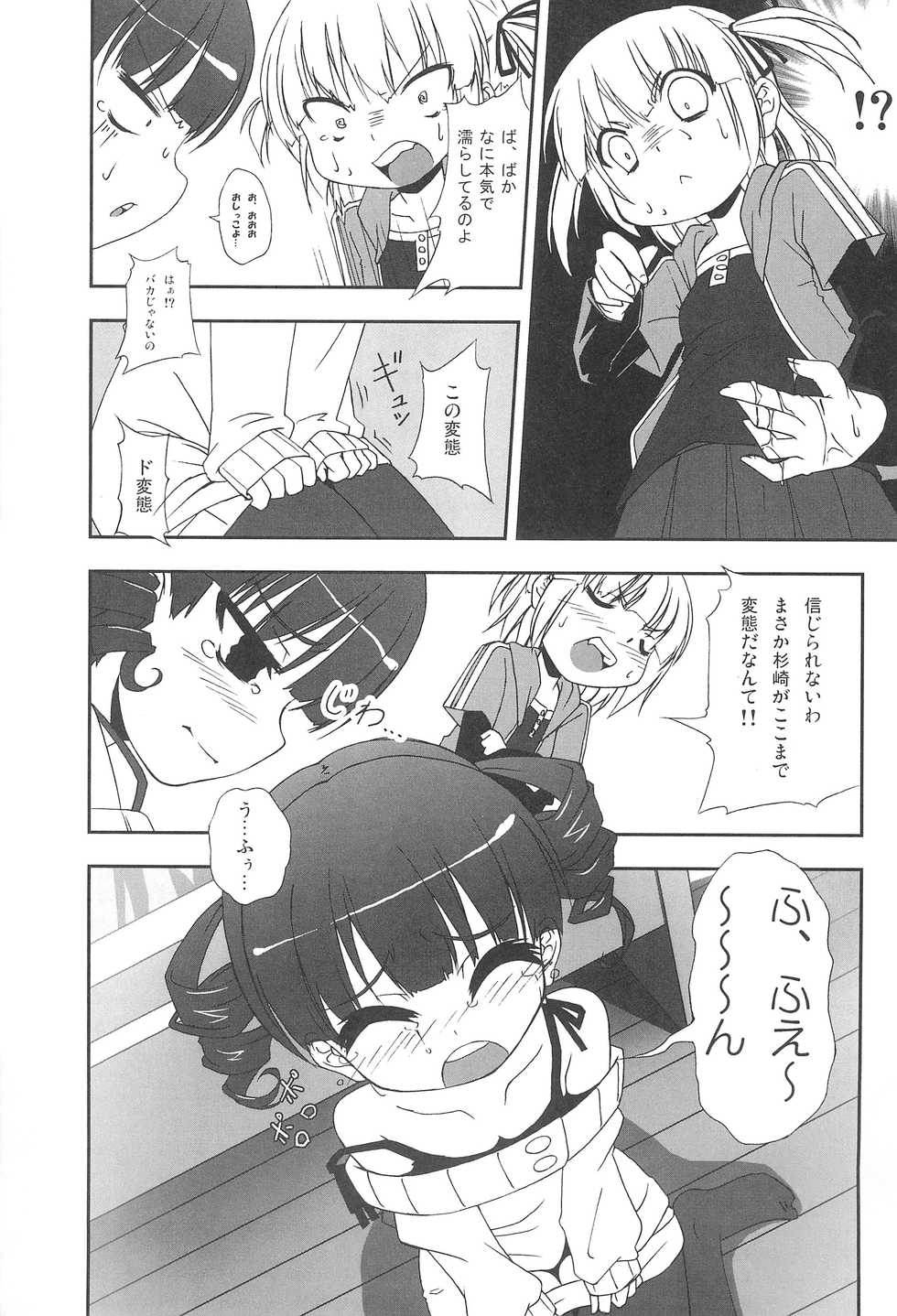 (CCOsaka78) [Fukazume Kizoku (Amaro Tamaro)] Marusugi (Mitsudomoe) - Page 9