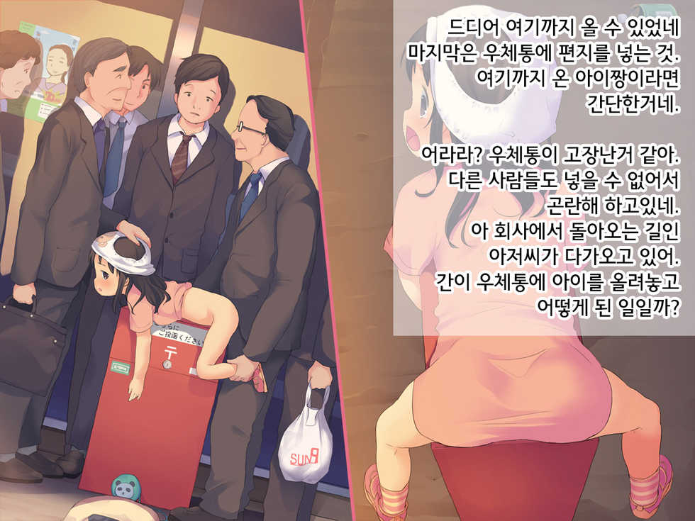 [Showa Club] Hajimete no Otsukai ~Ai-chan to Ecchi na Shoutengai~ | 부끄러운 심부름 ~아이짱과 야한 상점가~ [Korean] [Diavolo] - Page 39