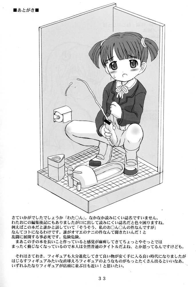 (C67) [VOLTCOMPANY. (Asahimaru)] Tokkan Watashi no Ochinchin (Shuukan Watashi no Onii-chan) - Page 32