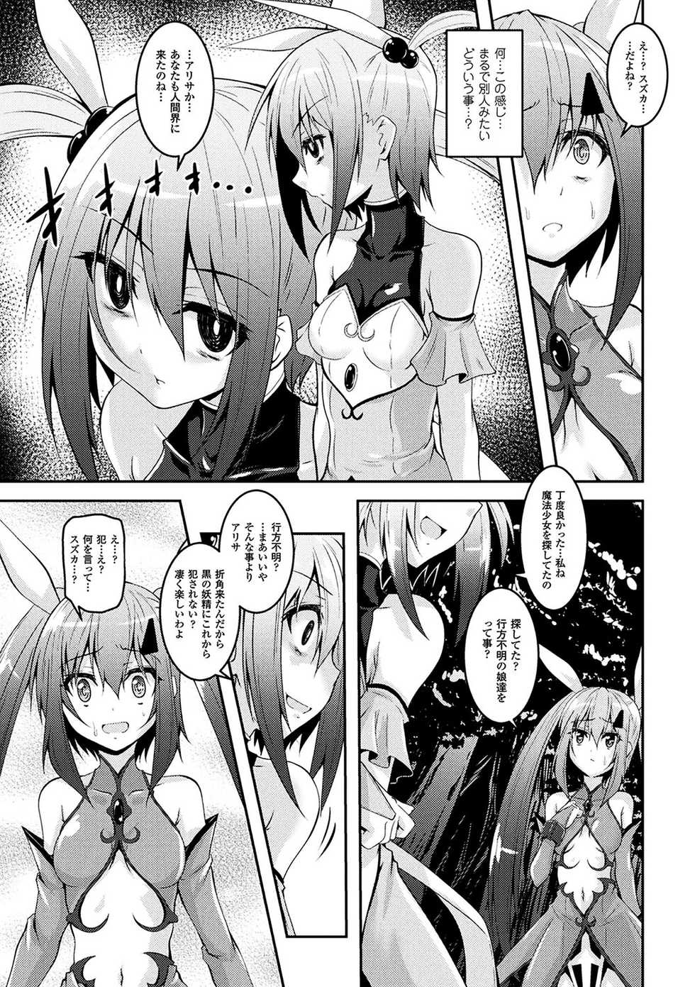 [Anthology] 2D Comic Magazine Mahou Shoujo Naedokoka Keikaku Vol. 1 [Digital] - Page 5