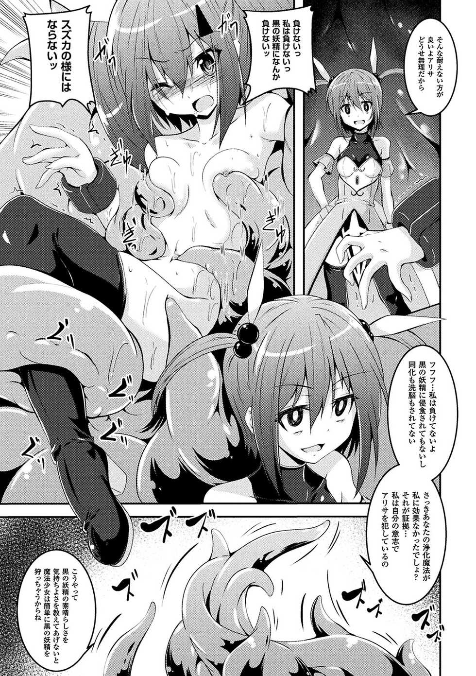 [Anthology] 2D Comic Magazine Mahou Shoujo Naedokoka Keikaku Vol. 1 [Digital] - Page 13