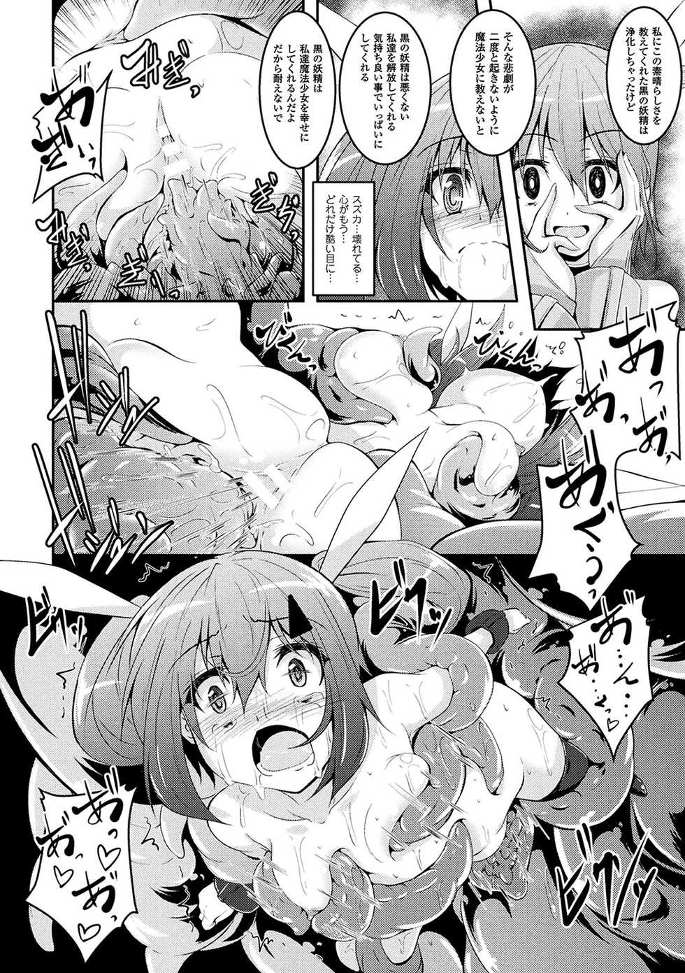 [Anthology] 2D Comic Magazine Mahou Shoujo Naedokoka Keikaku Vol. 1 [Digital] - Page 14