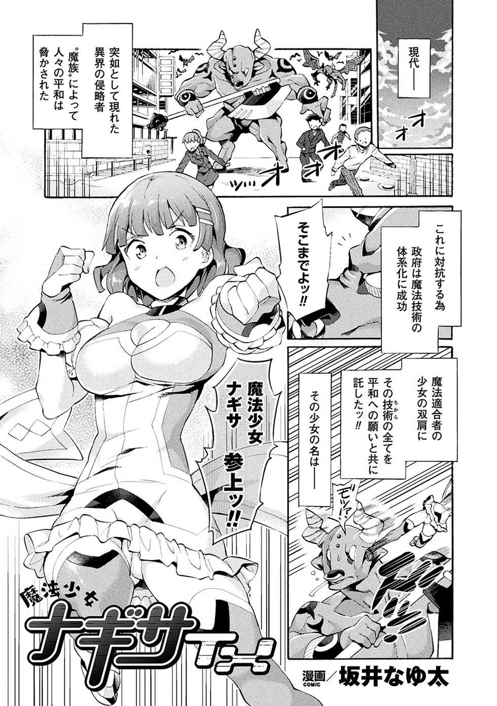 [Anthology] 2D Comic Magazine Mahou Shoujo Naedokoka Keikaku Vol. 1 [Digital] - Page 23