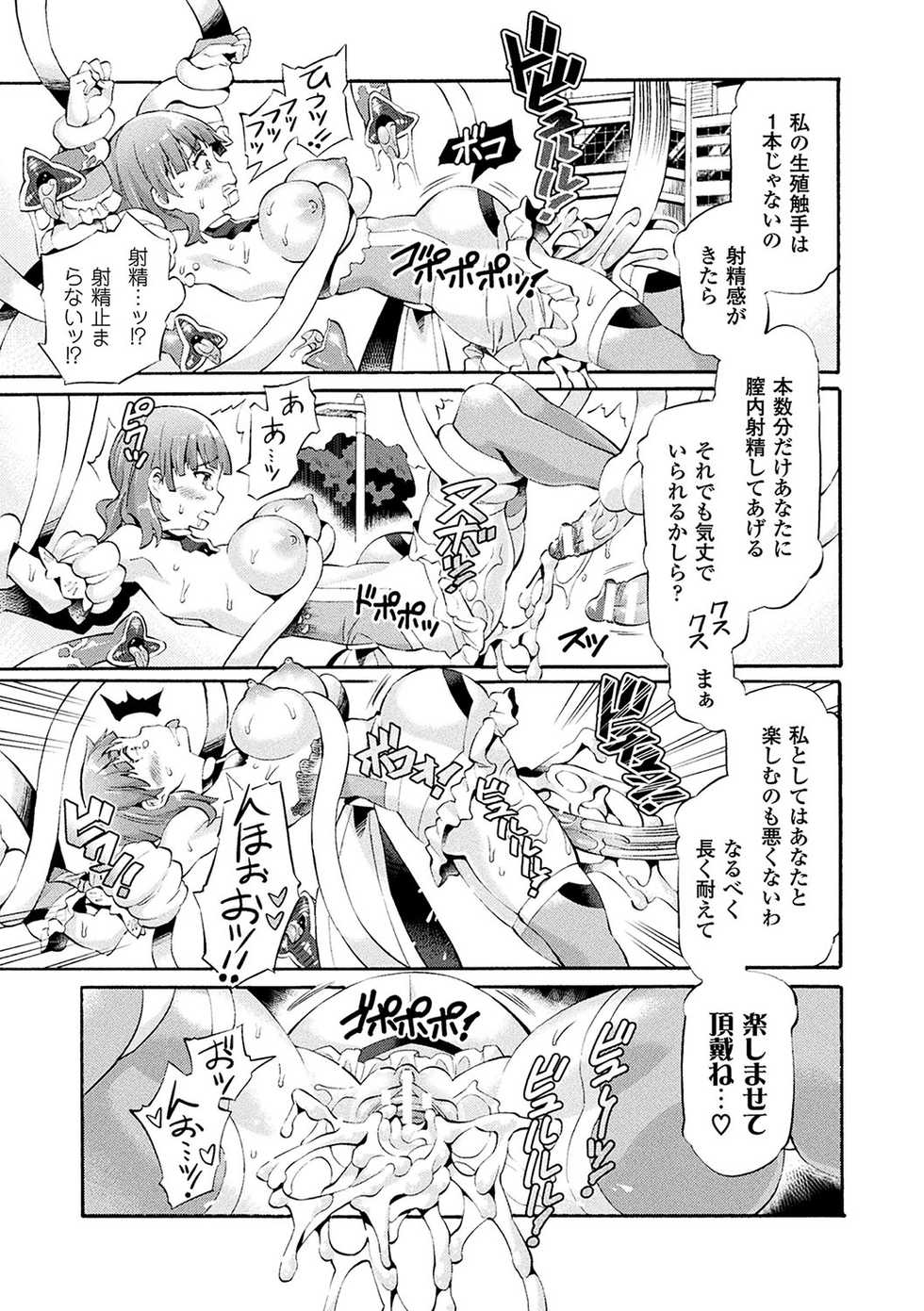 [Anthology] 2D Comic Magazine Mahou Shoujo Naedokoka Keikaku Vol. 1 [Digital] - Page 31