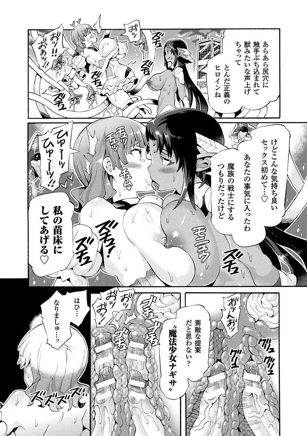 [Anthology] 2D Comic Magazine Mahou Shoujo Naedokoka Keikaku Vol. 1 [Digital] - Page 34