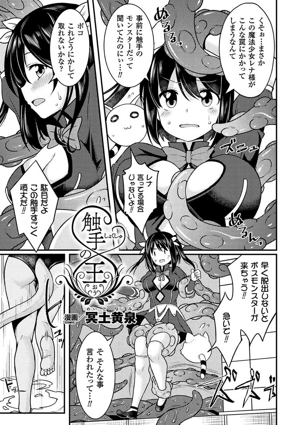 [Anthology] 2D Comic Magazine Mahou Shoujo Naedokoka Keikaku Vol. 1 [Digital] - Page 39